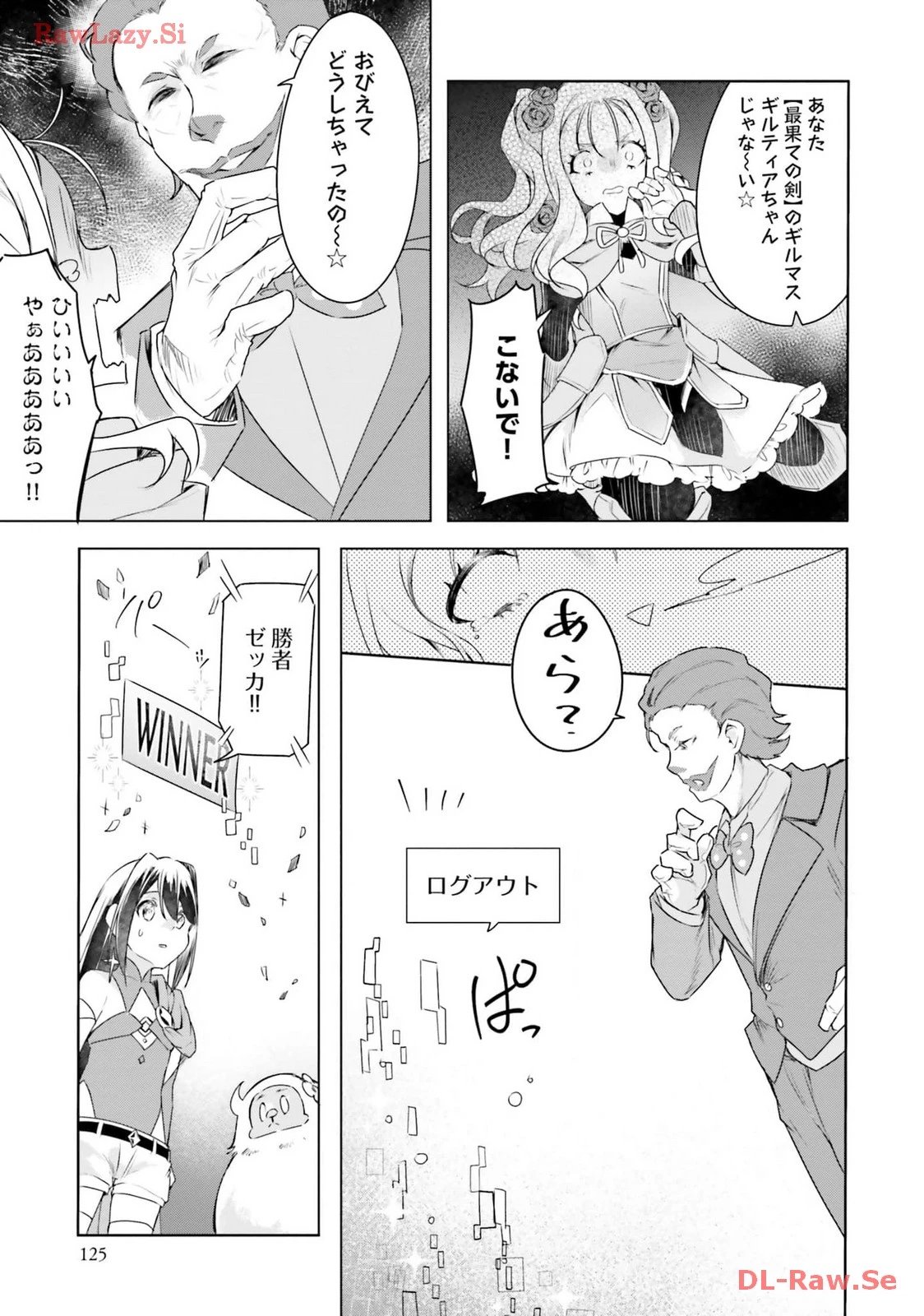 Yet They Call Her The Last Boss お前のような初心者がいるか！ 不遇職『召喚師』なのにラスボスと言われているそうです 第23話 - 21
