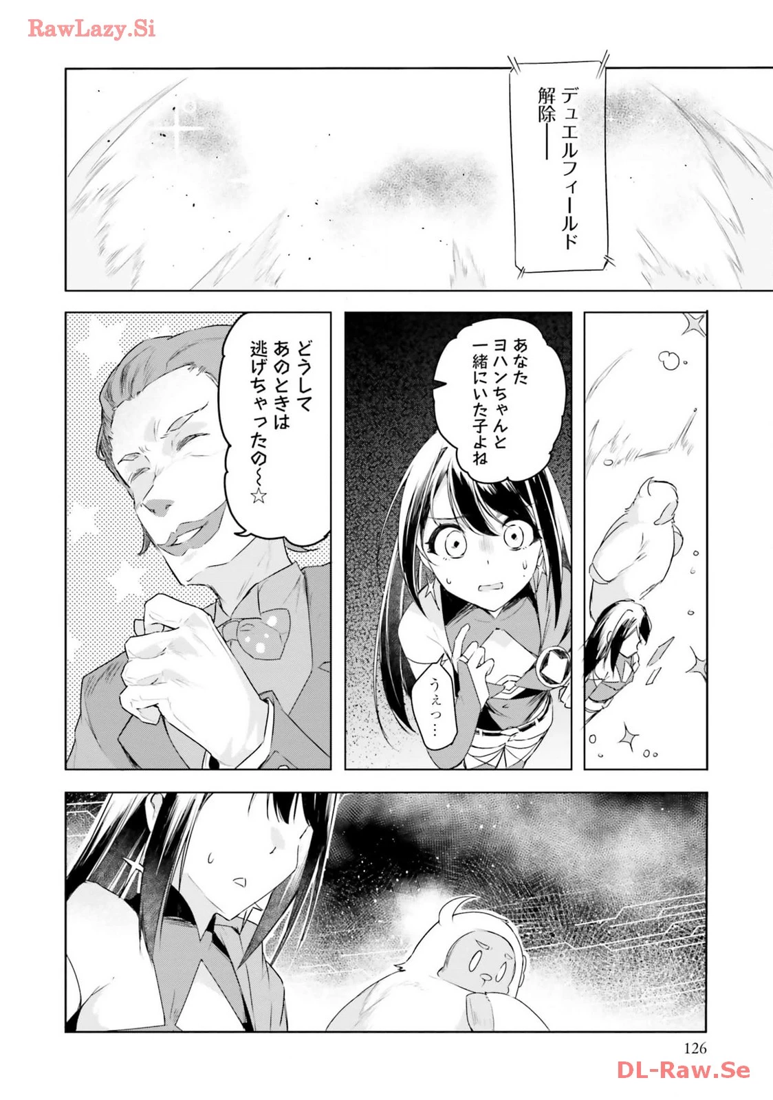 Yet They Call Her The Last Boss お前のような初心者がいるか！ 不遇職『召喚師』なのにラスボスと言われているそうです 第23話 - 22