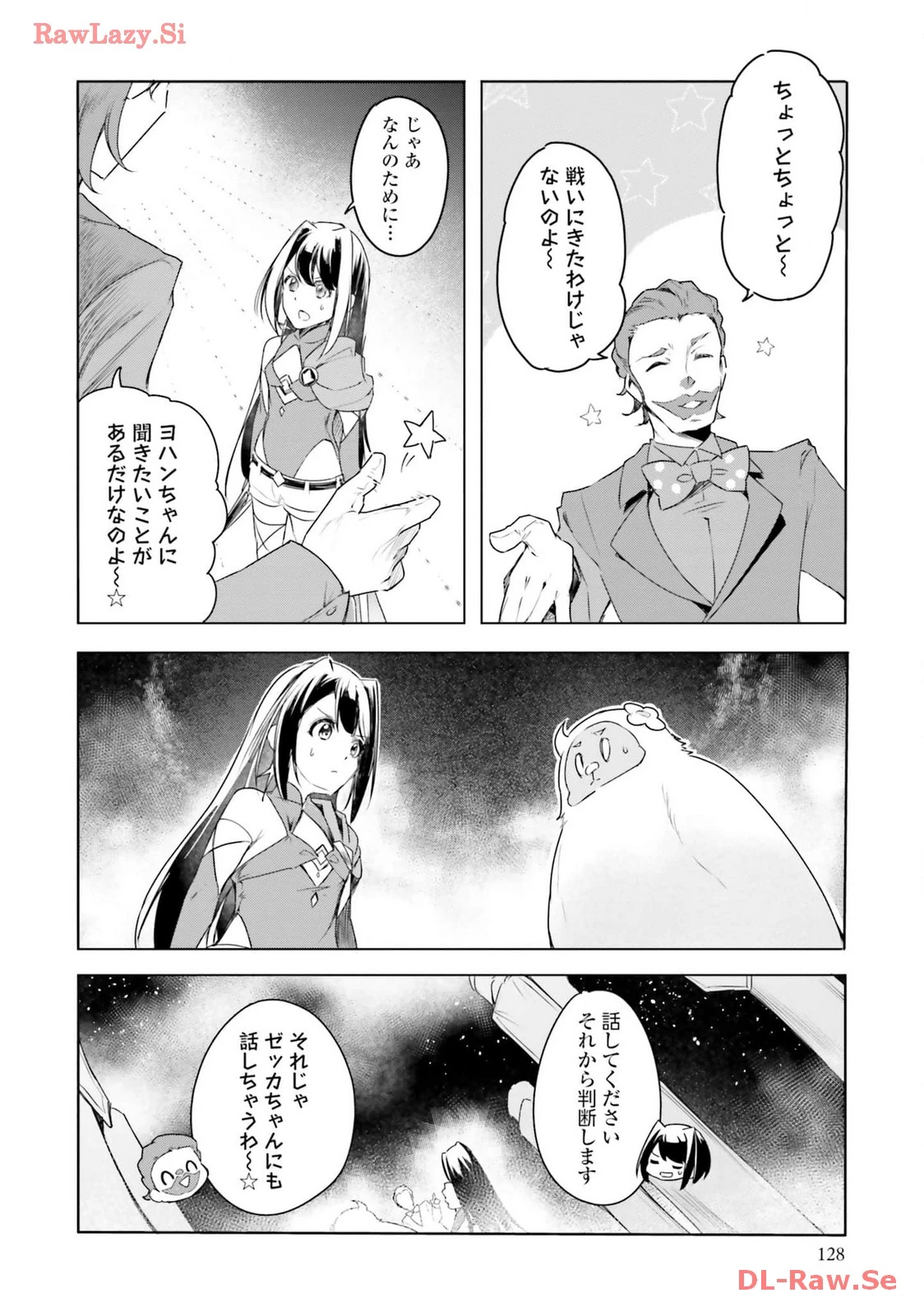 Yet They Call Her The Last Boss お前のような初心者がいるか！ 不遇職『召喚師』なのにラスボスと言われているそうです 第23話 - 24