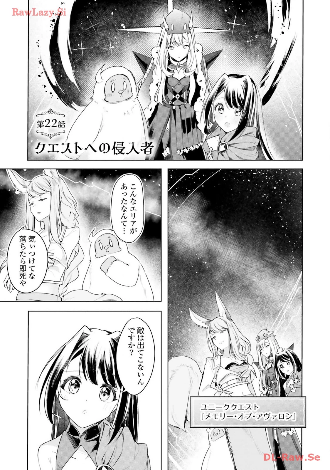 Yet They Call Her The Last Boss お前のような初心者がいるか！ 不遇職『召喚師』なのにラスボスと言われているそうです 第22話 - 1