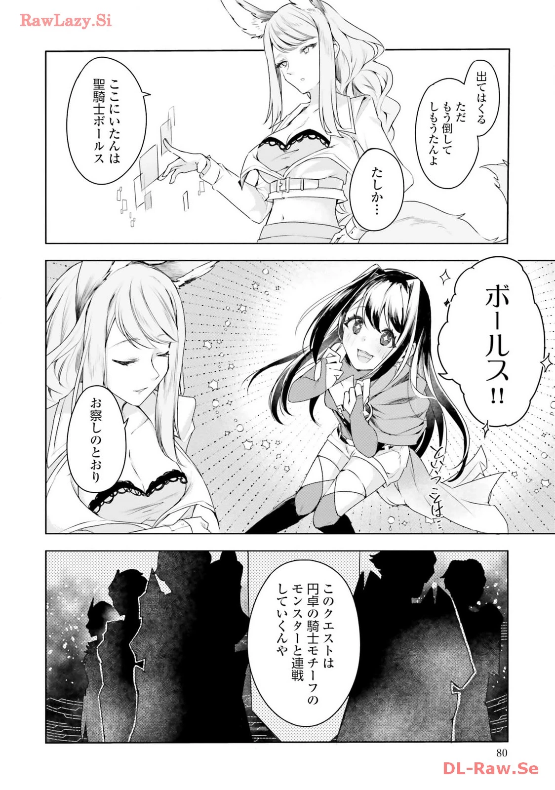 Yet They Call Her The Last Boss お前のような初心者がいるか！ 不遇職『召喚師』なのにラスボスと言われているそうです 第22話 - 2