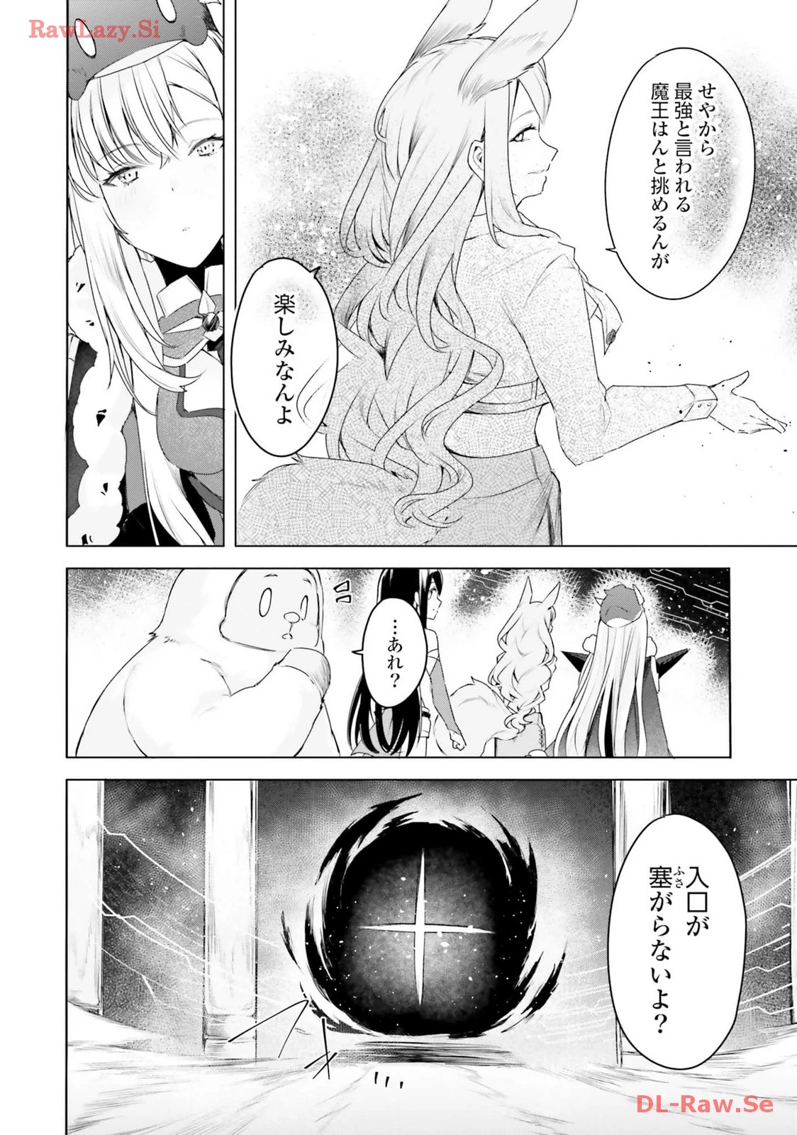 Yet They Call Her The Last Boss お前のような初心者がいるか！ 不遇職『召喚師』なのにラスボスと言われているそうです 第22話 - 4