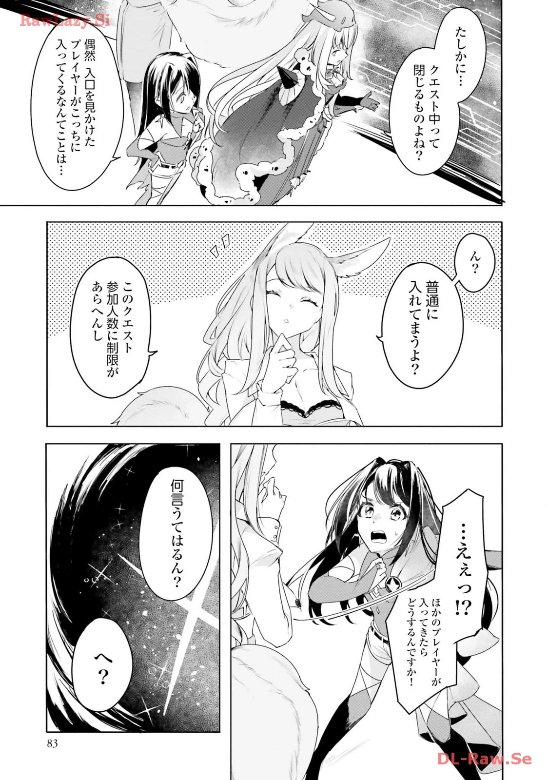 Yet They Call Her The Last Boss お前のような初心者がいるか！ 不遇職『召喚師』なのにラスボスと言われているそうです 第22話 - 5