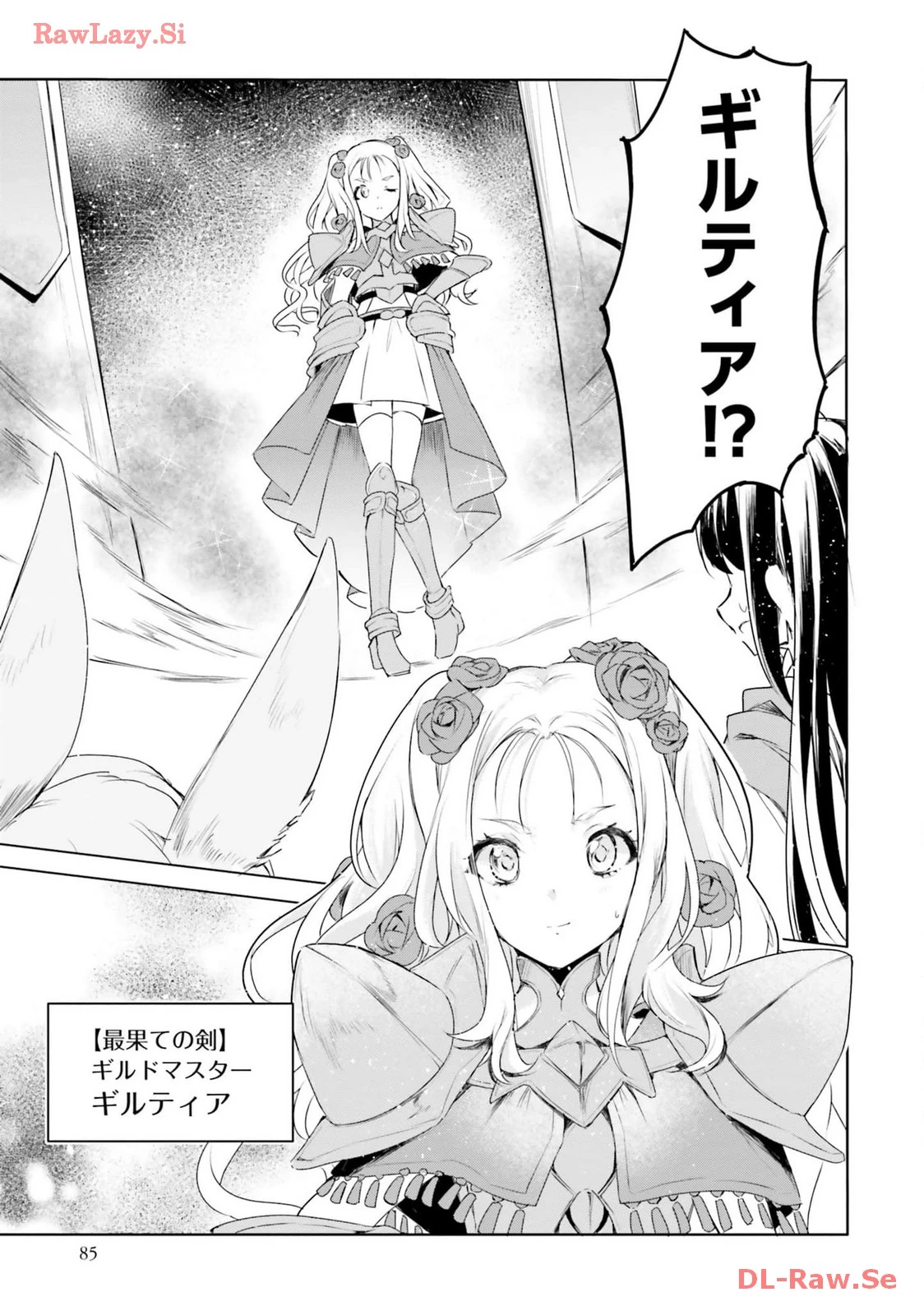 Yet They Call Her The Last Boss お前のような初心者がいるか！ 不遇職『召喚師』なのにラスボスと言われているそうです 第22話 - 7
