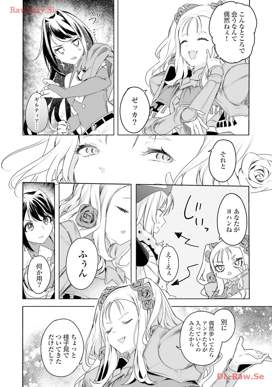 Yet They Call Her The Last Boss お前のような初心者がいるか！ 不遇職『召喚師』なのにラスボスと言われているそうです 第22話 - 8