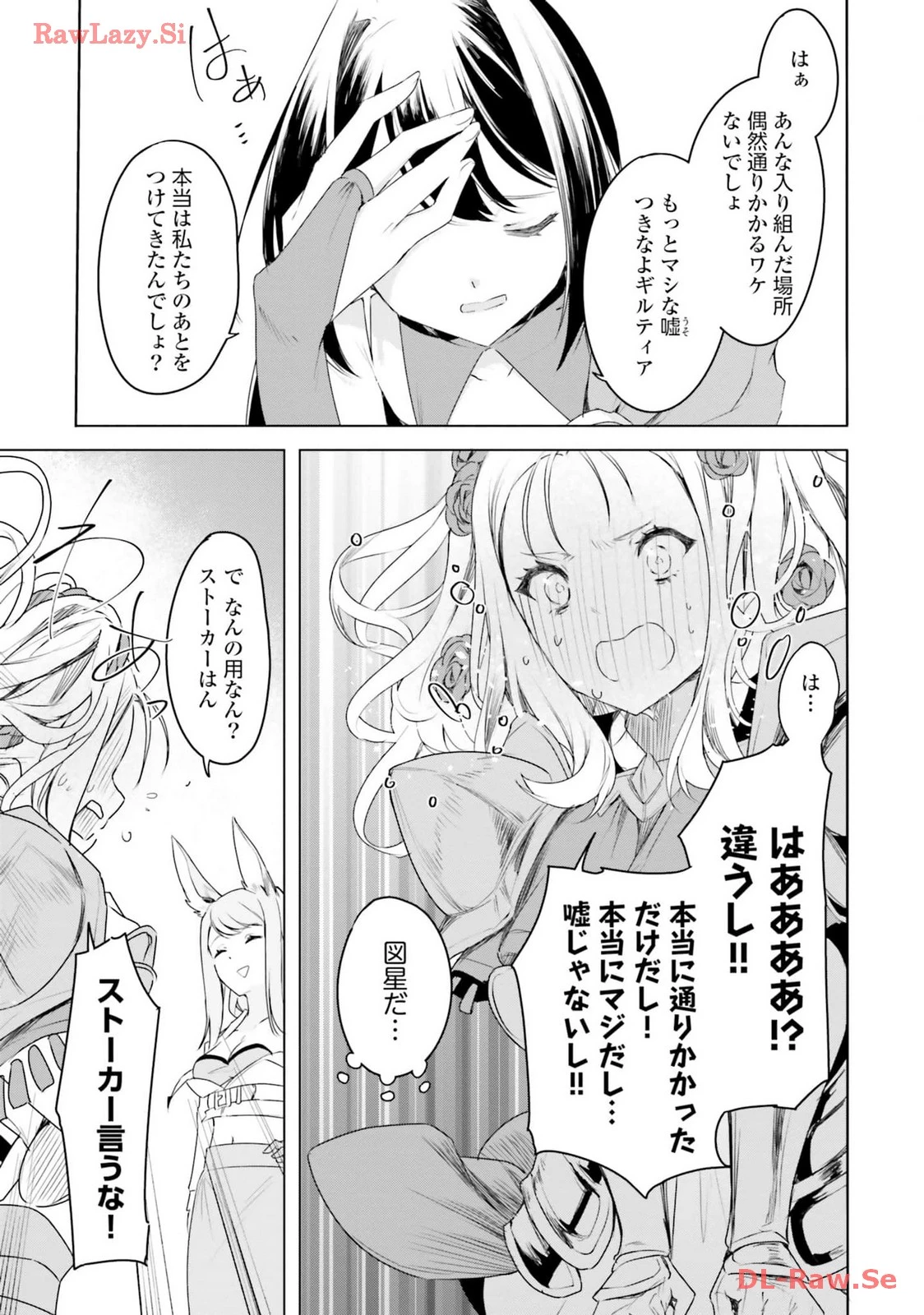 Yet They Call Her The Last Boss お前のような初心者がいるか！ 不遇職『召喚師』なのにラスボスと言われているそうです 第22話 - 9