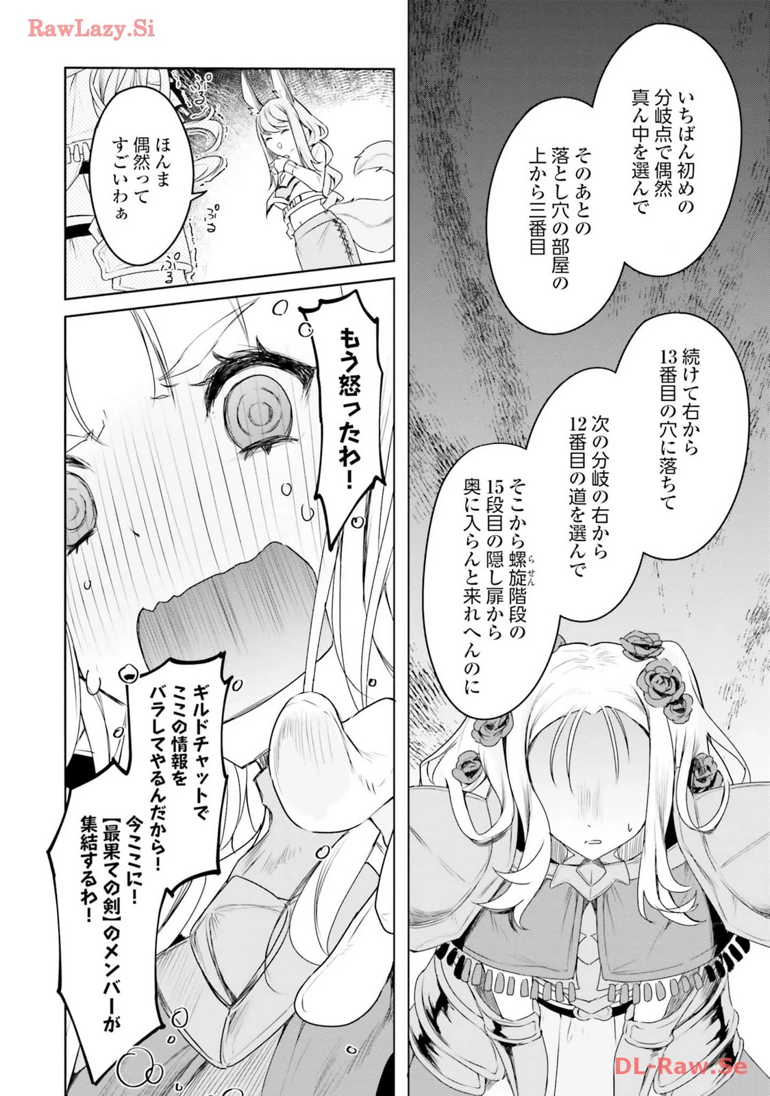 Yet They Call Her The Last Boss お前のような初心者がいるか！ 不遇職『召喚師』なのにラスボスと言われているそうです 第22話 - 10