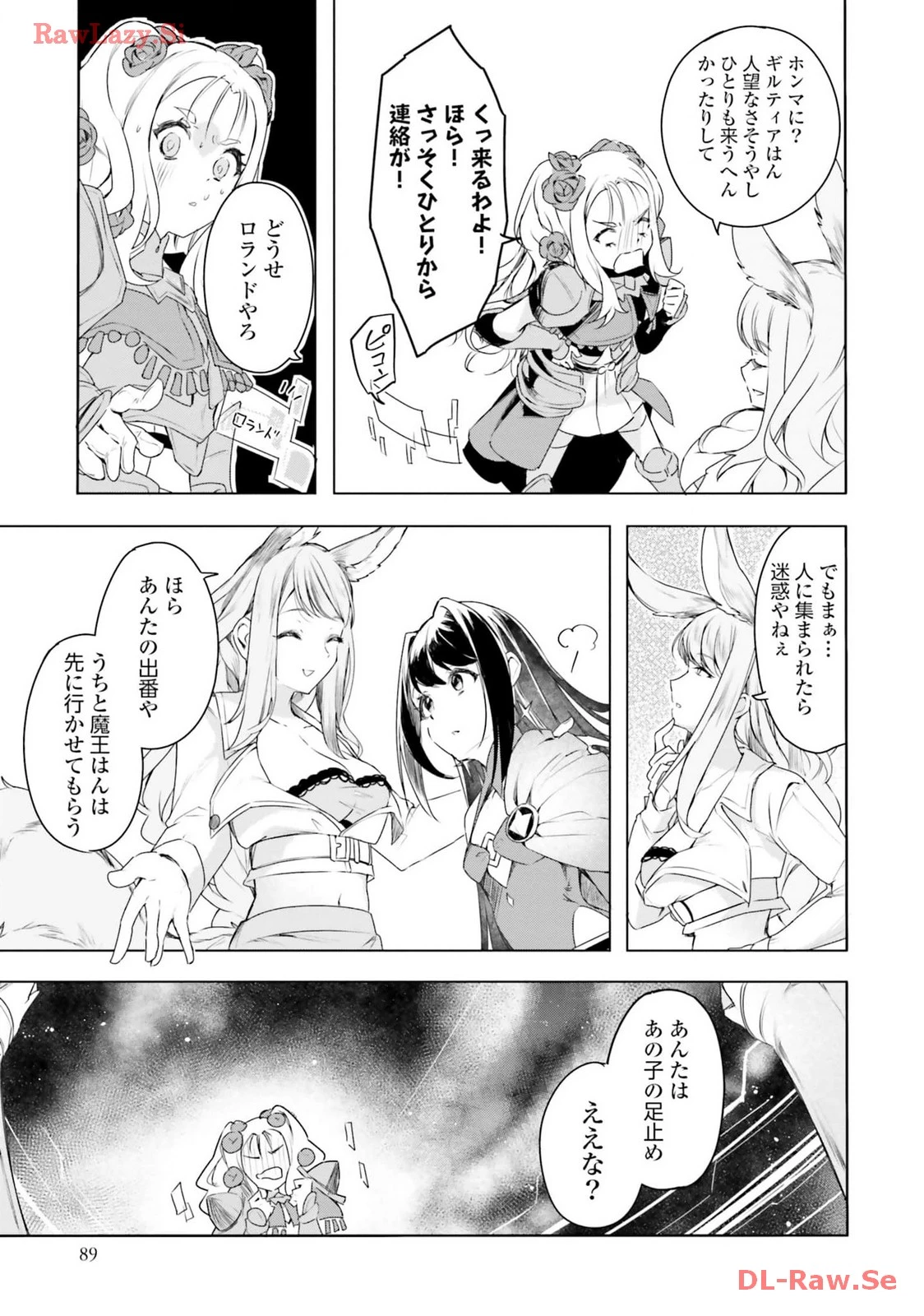 Yet They Call Her The Last Boss お前のような初心者がいるか！ 不遇職『召喚師』なのにラスボスと言われているそうです 第22話 - 11