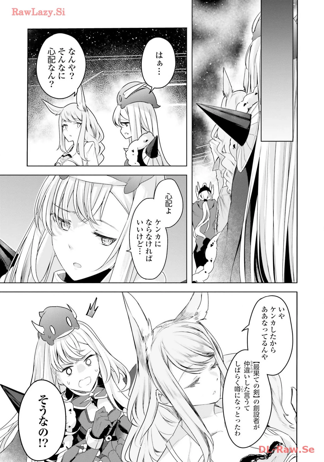 Yet They Call Her The Last Boss お前のような初心者がいるか！ 不遇職『召喚師』なのにラスボスと言われているそうです 第22話 - 13