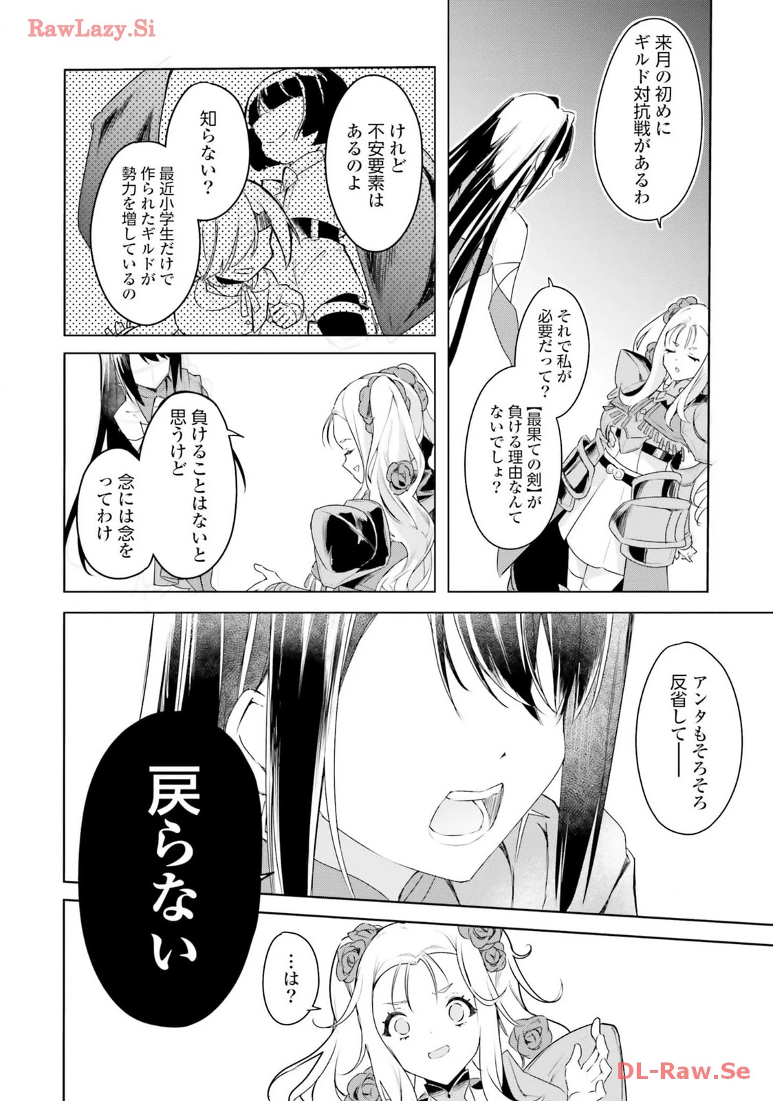 Yet They Call Her The Last Boss お前のような初心者がいるか！ 不遇職『召喚師』なのにラスボスと言われているそうです 第22話 - 18