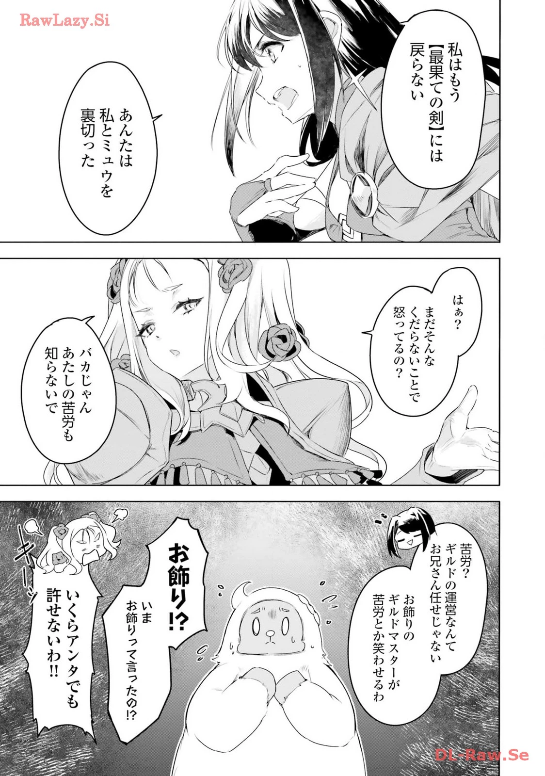 Yet They Call Her The Last Boss お前のような初心者がいるか！ 不遇職『召喚師』なのにラスボスと言われているそうです 第22話 - 19