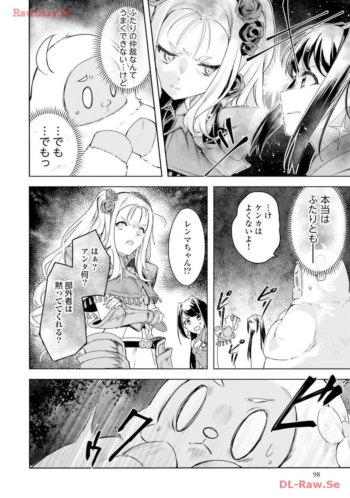 Yet They Call Her The Last Boss お前のような初心者がいるか！ 不遇職『召喚師』なのにラスボスと言われているそうです 第22話 - 20