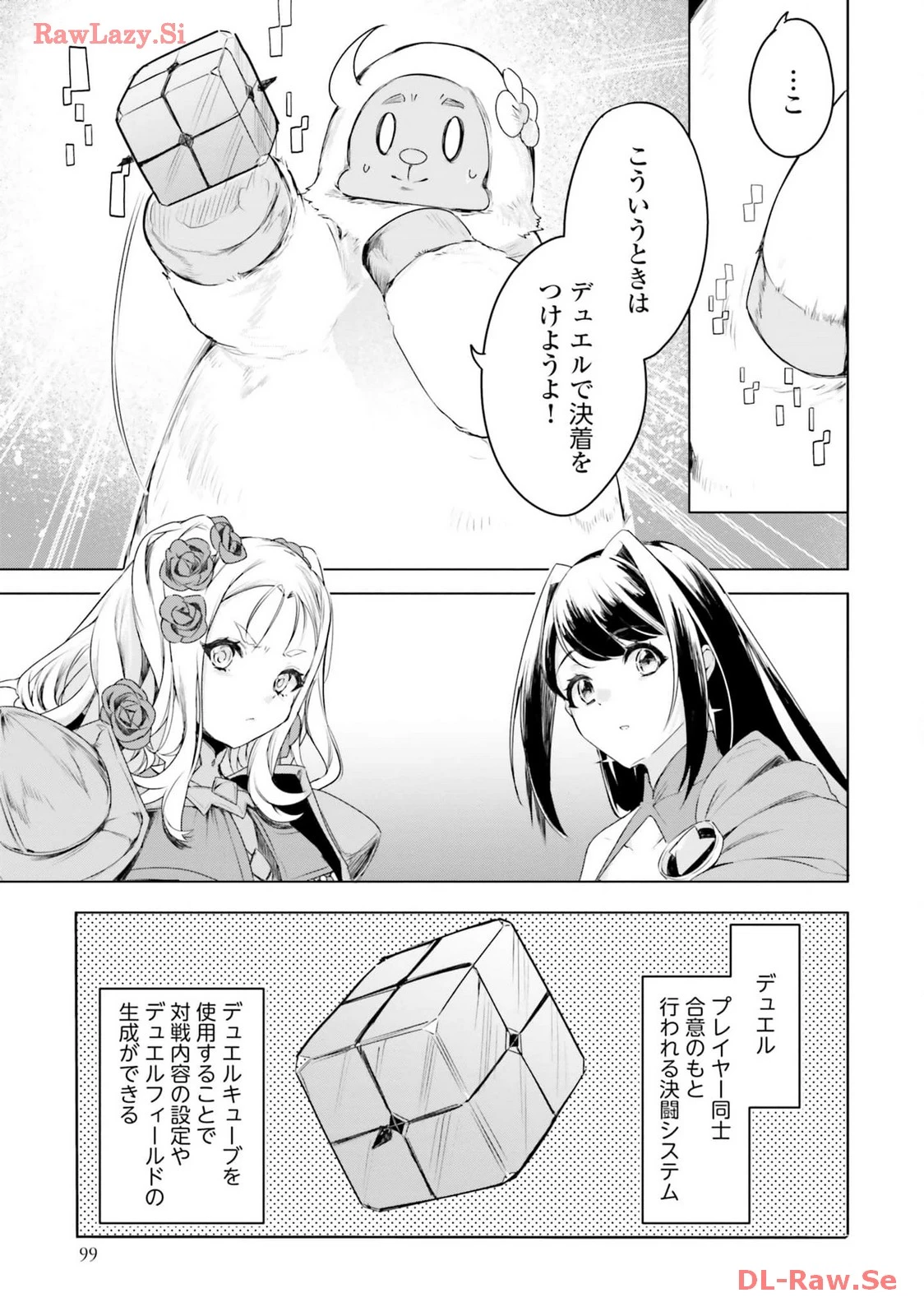 Yet They Call Her The Last Boss お前のような初心者がいるか！ 不遇職『召喚師』なのにラスボスと言われているそうです 第22話 - 21