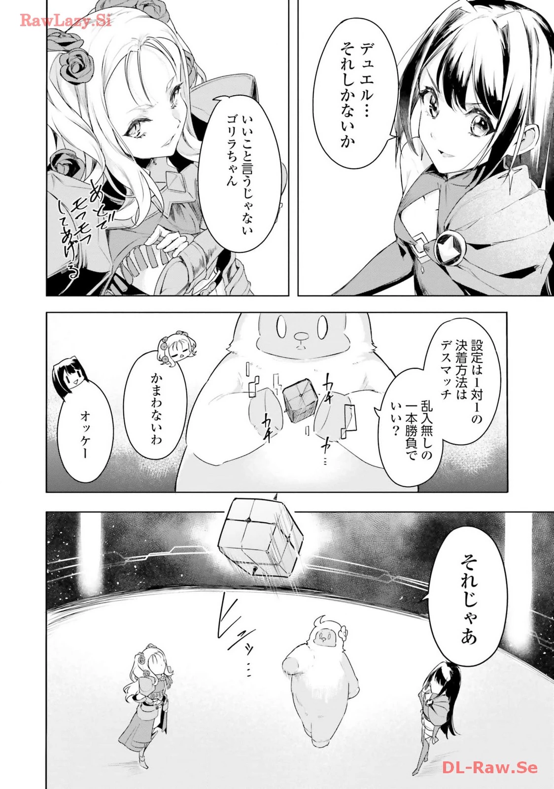 Yet They Call Her The Last Boss お前のような初心者がいるか！ 不遇職『召喚師』なのにラスボスと言われているそうです 第22話 - 22