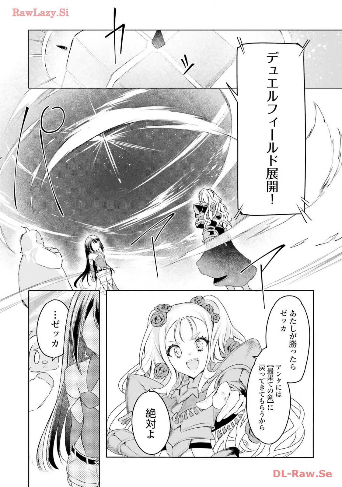 Yet They Call Her The Last Boss お前のような初心者がいるか！ 不遇職『召喚師』なのにラスボスと言われているそうです 第22話 - 23