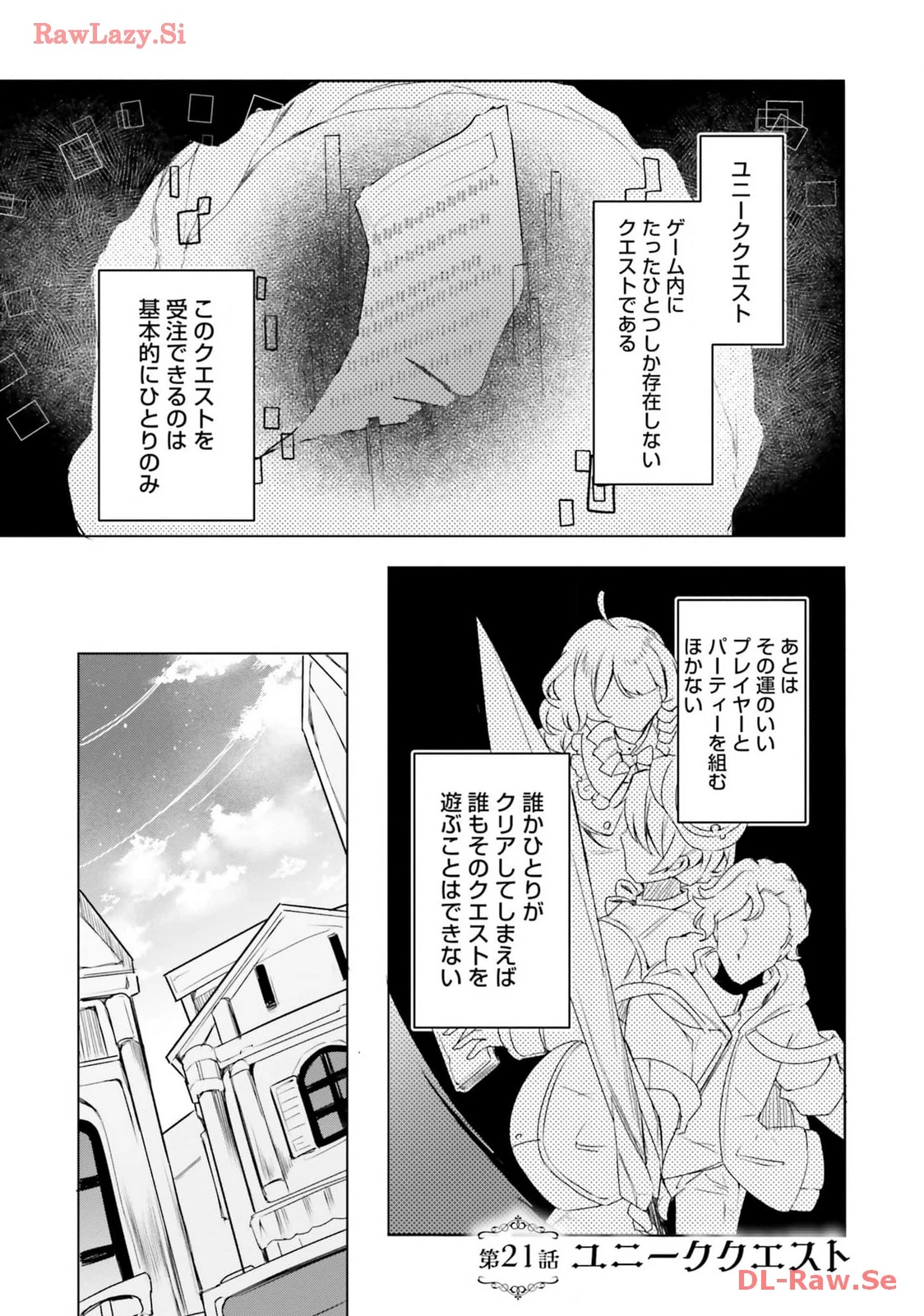 Yet They Call Her The Last Boss お前のような初心者がいるか！ 不遇職『召喚師』なのにラスボスと言われているそうです 第21話 - 1