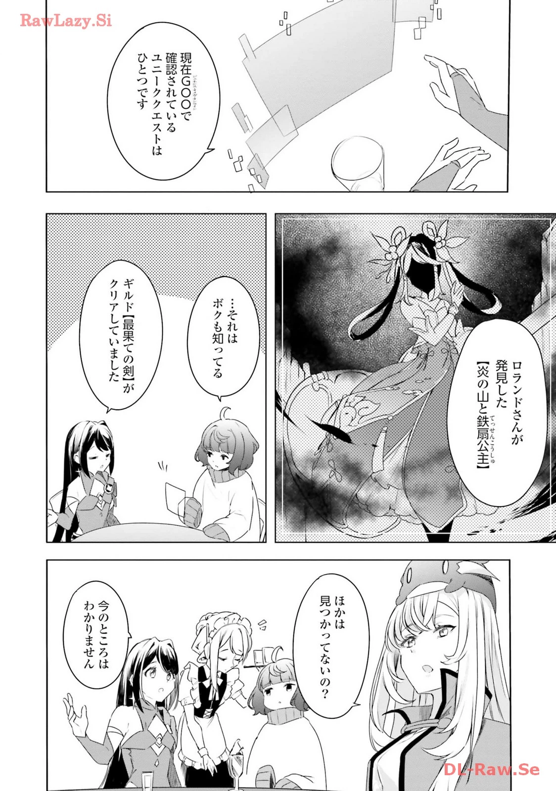 Yet They Call Her The Last Boss お前のような初心者がいるか！ 不遇職『召喚師』なのにラスボスと言われているそうです 第21話 - 2