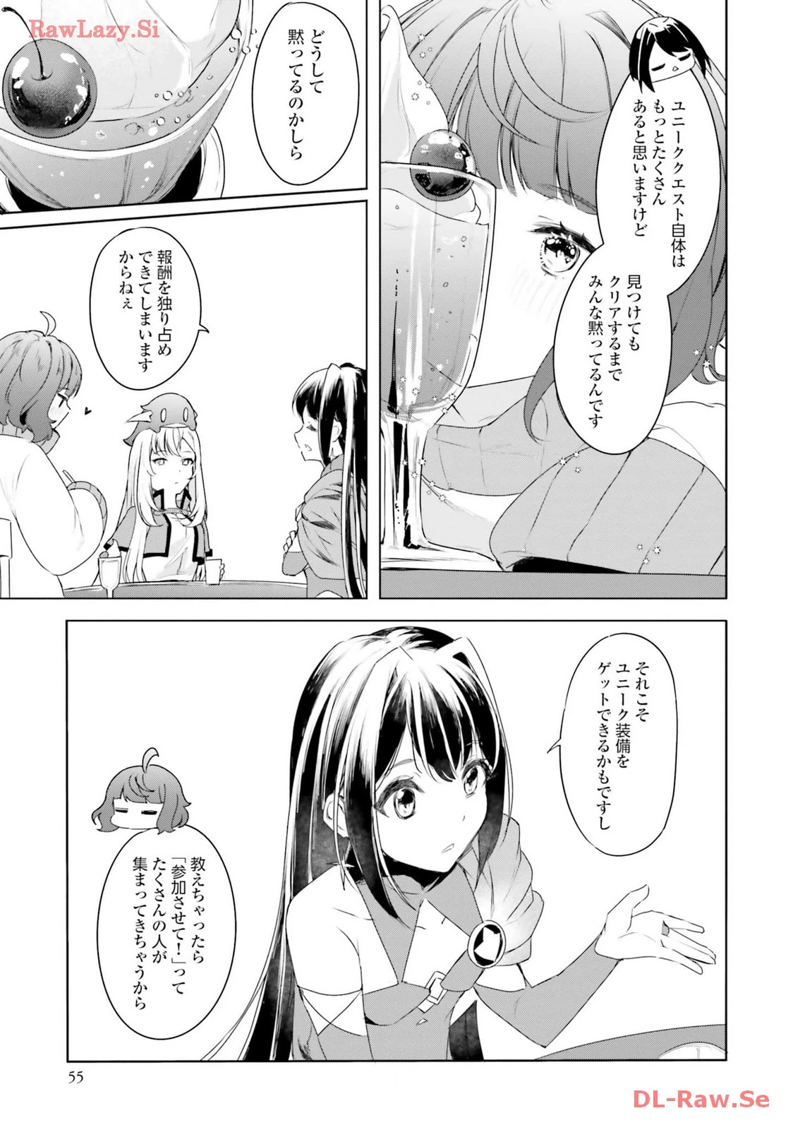 Yet They Call Her The Last Boss お前のような初心者がいるか！ 不遇職『召喚師』なのにラスボスと言われているそうです 第21話 - 3