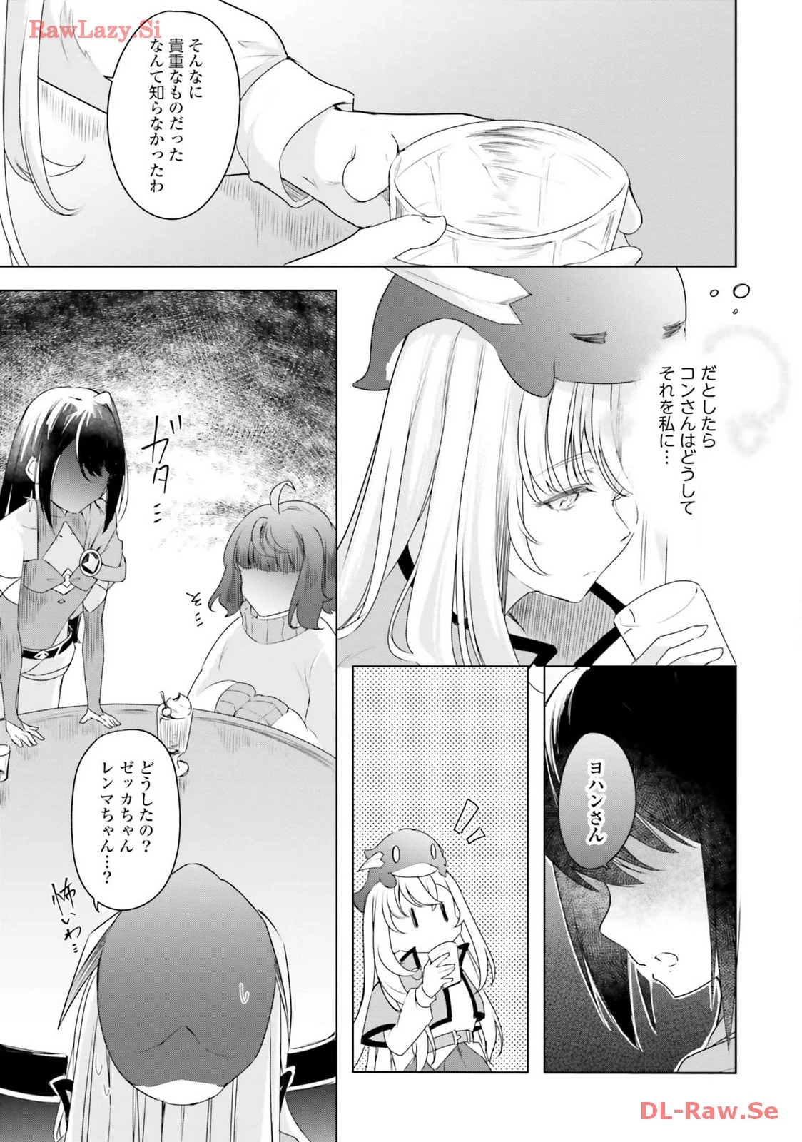 Yet They Call Her The Last Boss お前のような初心者がいるか！ 不遇職『召喚師』なのにラスボスと言われているそうです 第21話 - 5
