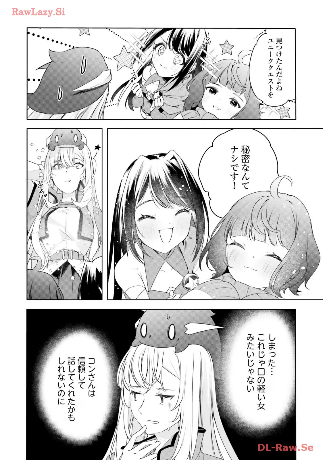 Yet They Call Her The Last Boss お前のような初心者がいるか！ 不遇職『召喚師』なのにラスボスと言われているそうです 第21話 - 6