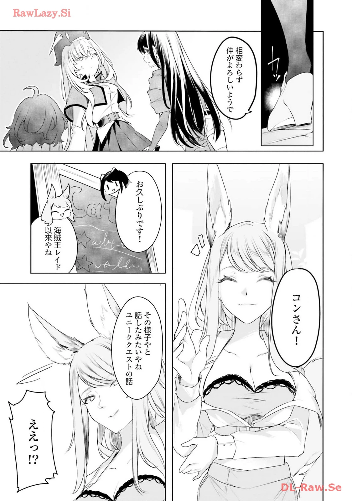 Yet They Call Her The Last Boss お前のような初心者がいるか！ 不遇職『召喚師』なのにラスボスと言われているそうです 第21話 - 7