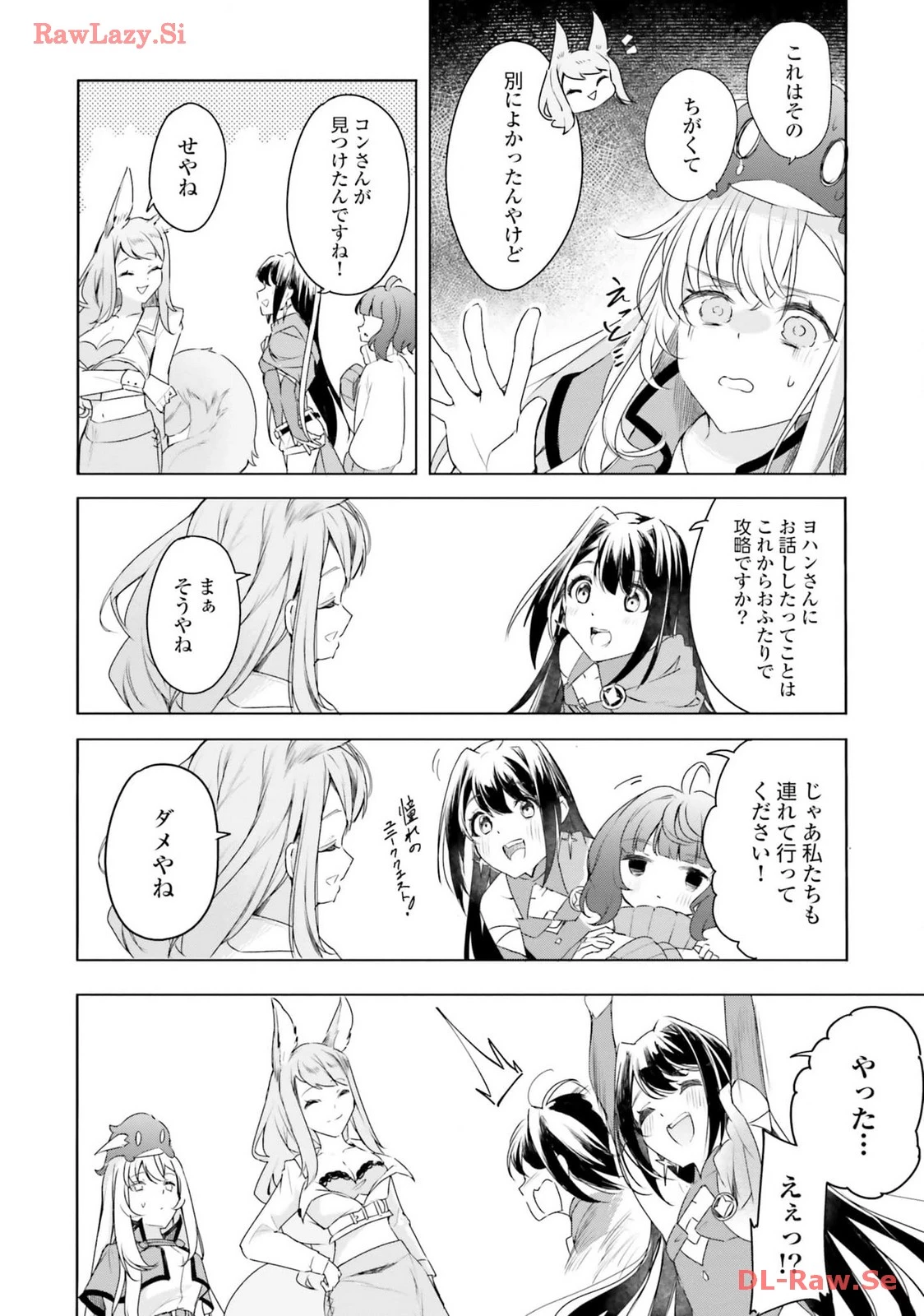 Yet They Call Her The Last Boss お前のような初心者がいるか！ 不遇職『召喚師』なのにラスボスと言われているそうです 第21話 - 8