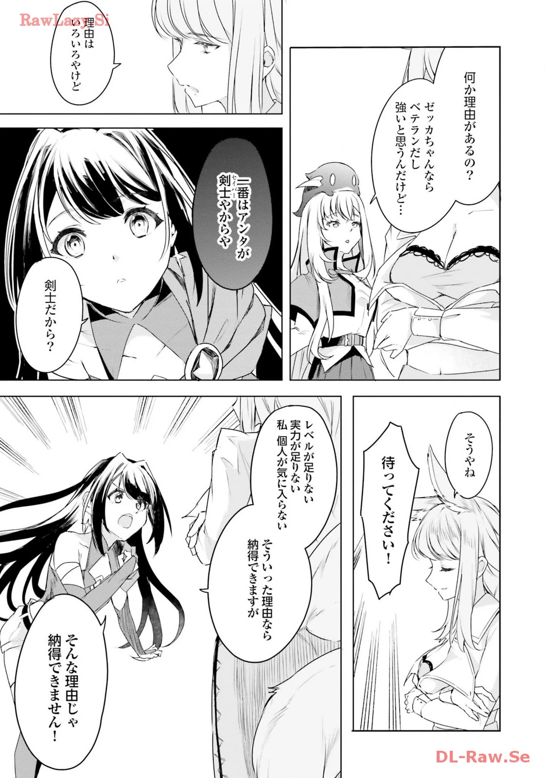 Yet They Call Her The Last Boss お前のような初心者がいるか！ 不遇職『召喚師』なのにラスボスと言われているそうです 第21話 - 9