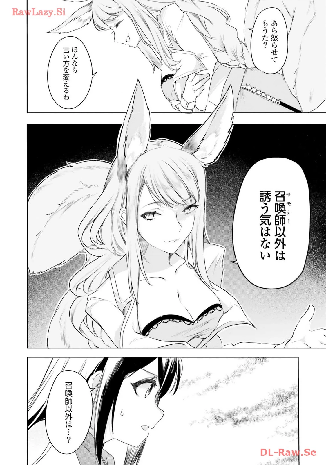 Yet They Call Her The Last Boss お前のような初心者がいるか！ 不遇職『召喚師』なのにラスボスと言われているそうです 第21話 - 10