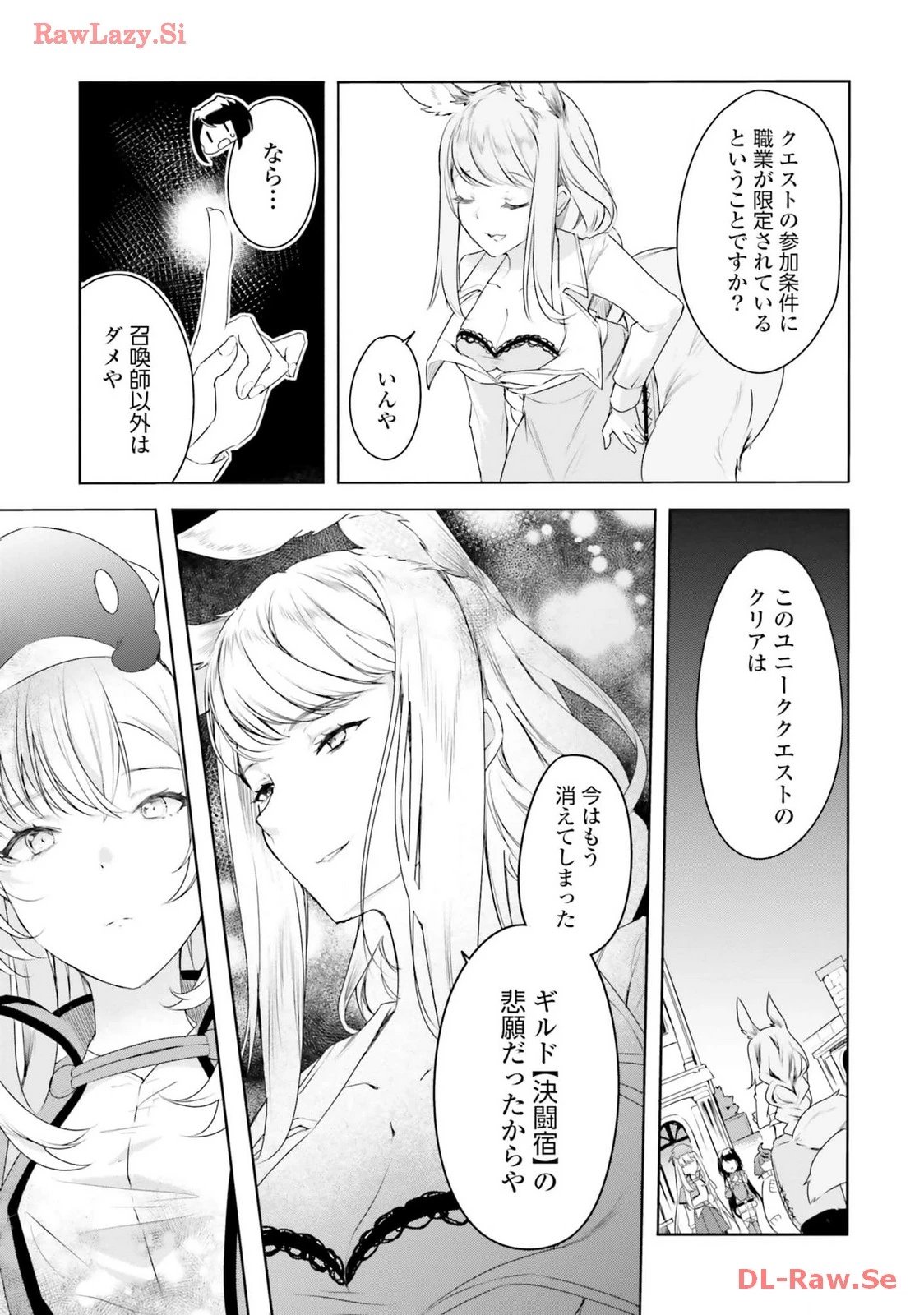Yet They Call Her The Last Boss お前のような初心者がいるか！ 不遇職『召喚師』なのにラスボスと言われているそうです 第21話 - 11