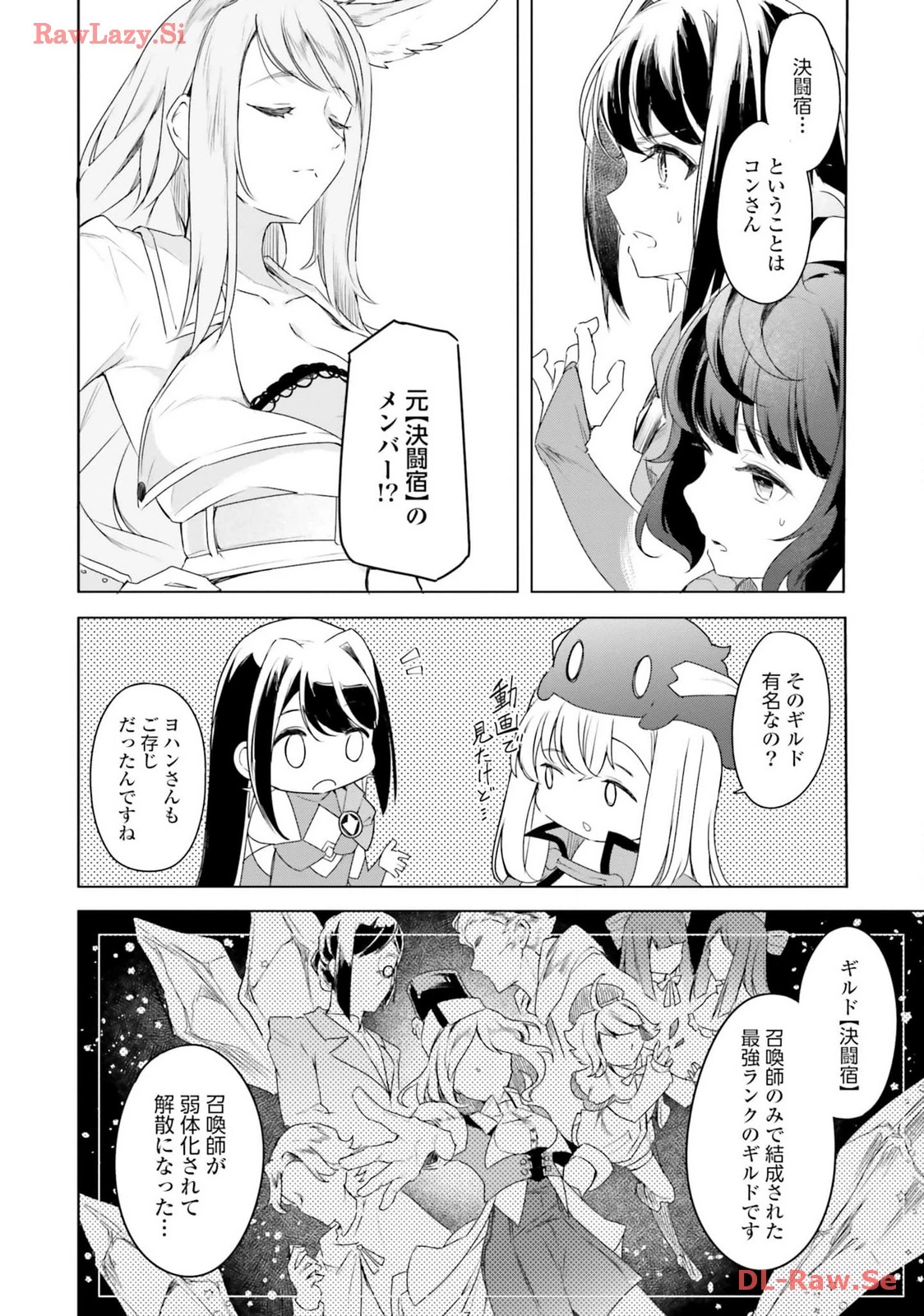 Yet They Call Her The Last Boss お前のような初心者がいるか！ 不遇職『召喚師』なのにラスボスと言われているそうです 第21話 - 12