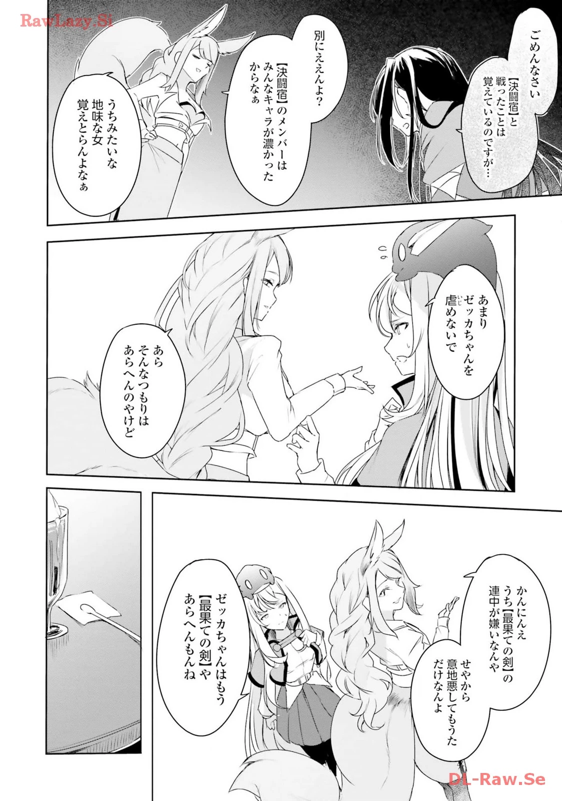 Yet They Call Her The Last Boss お前のような初心者がいるか！ 不遇職『召喚師』なのにラスボスと言われているそうです 第21話 - 14