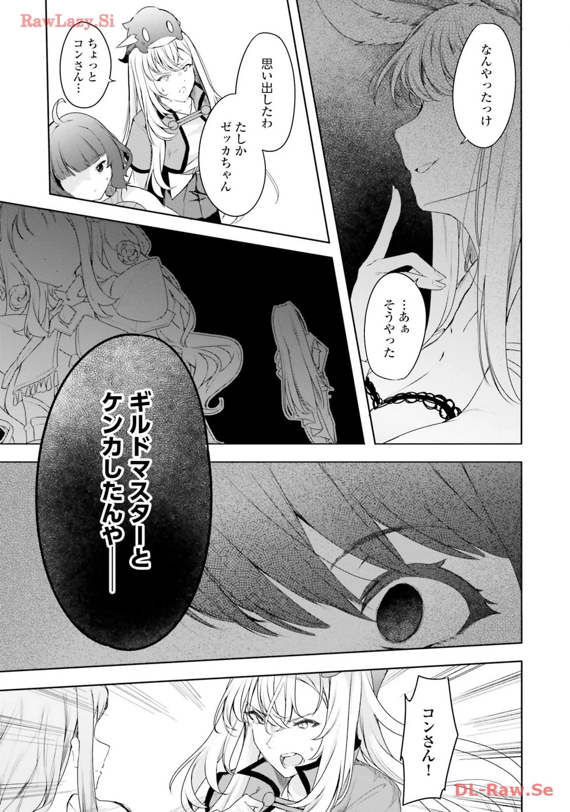 Yet They Call Her The Last Boss お前のような初心者がいるか！ 不遇職『召喚師』なのにラスボスと言われているそうです 第21話 - 15