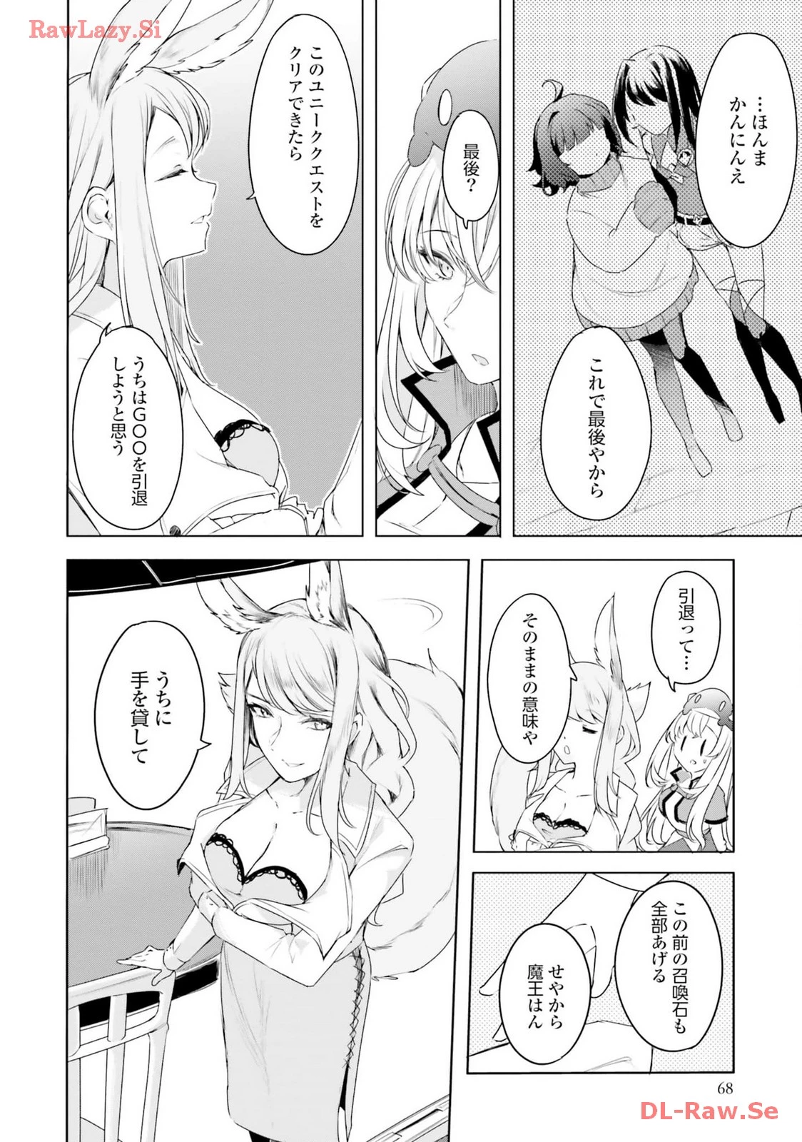 Yet They Call Her The Last Boss お前のような初心者がいるか！ 不遇職『召喚師』なのにラスボスと言われているそうです 第21話 - 16