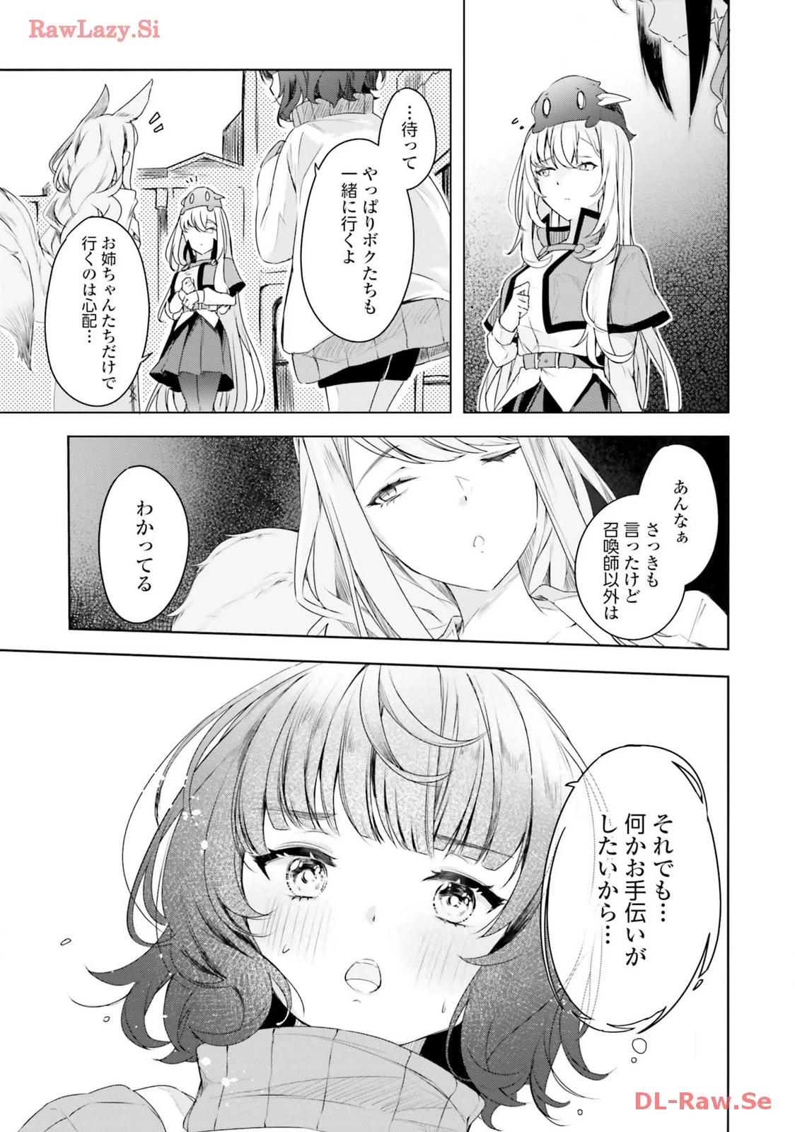 Yet They Call Her The Last Boss お前のような初心者がいるか！ 不遇職『召喚師』なのにラスボスと言われているそうです 第21話 - 17