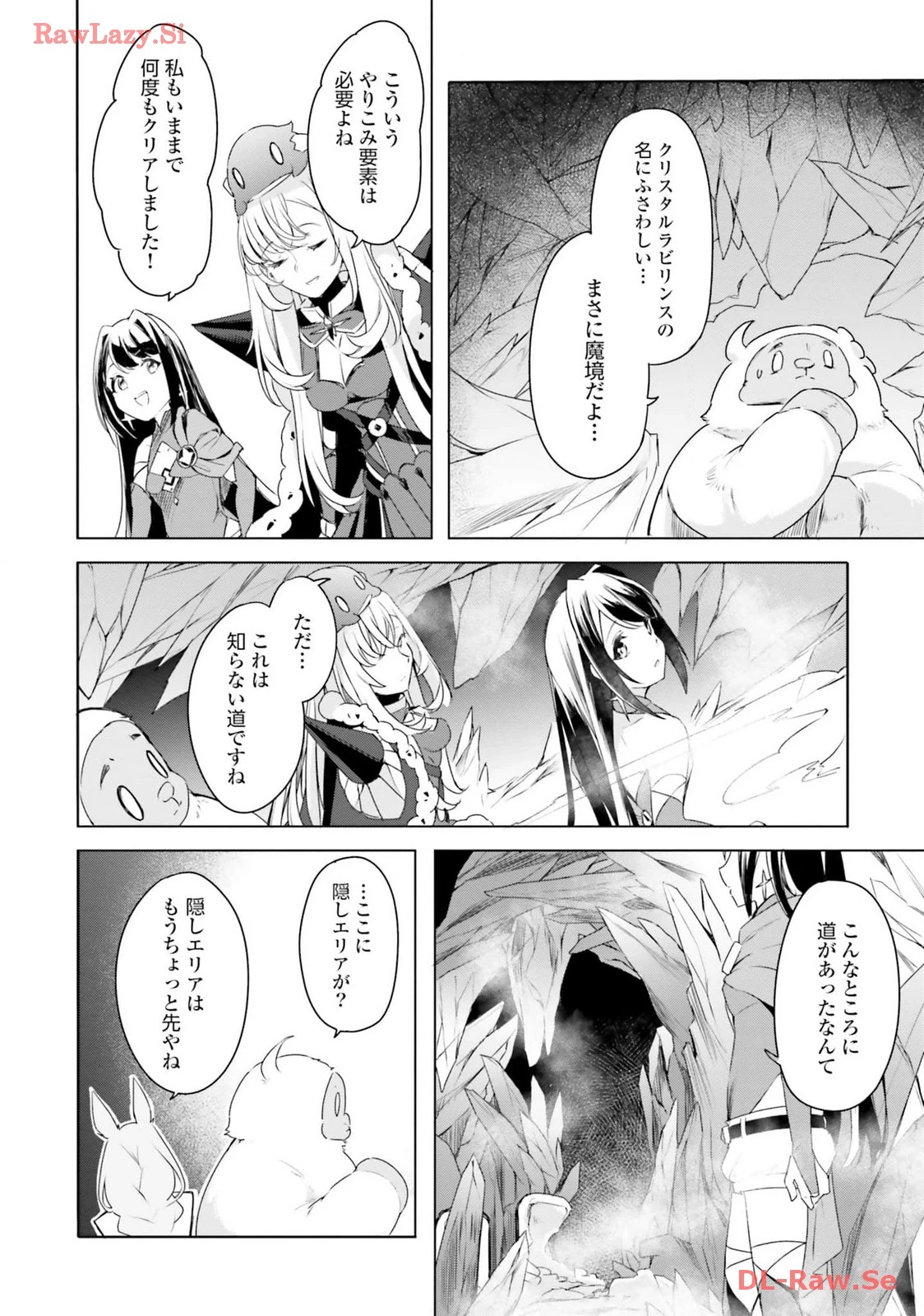 Yet They Call Her The Last Boss お前のような初心者がいるか！ 不遇職『召喚師』なのにラスボスと言われているそうです 第21話 - 20