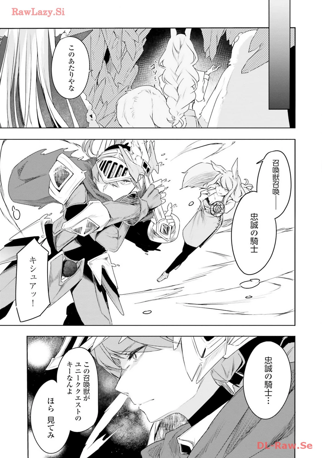 Yet They Call Her The Last Boss お前のような初心者がいるか！ 不遇職『召喚師』なのにラスボスと言われているそうです 第21話 - 21