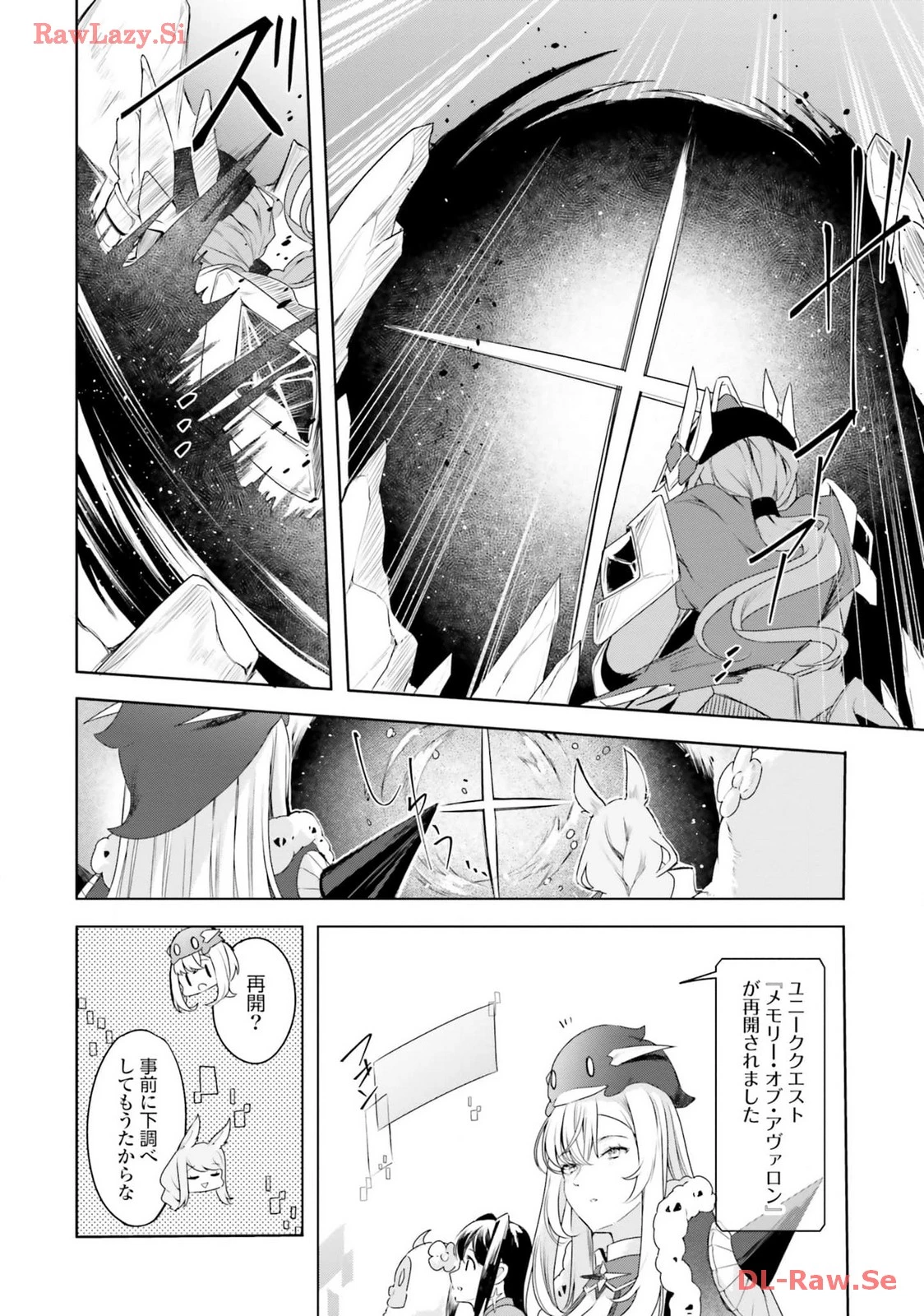 Yet They Call Her The Last Boss お前のような初心者がいるか！ 不遇職『召喚師』なのにラスボスと言われているそうです 第21話 - 24
