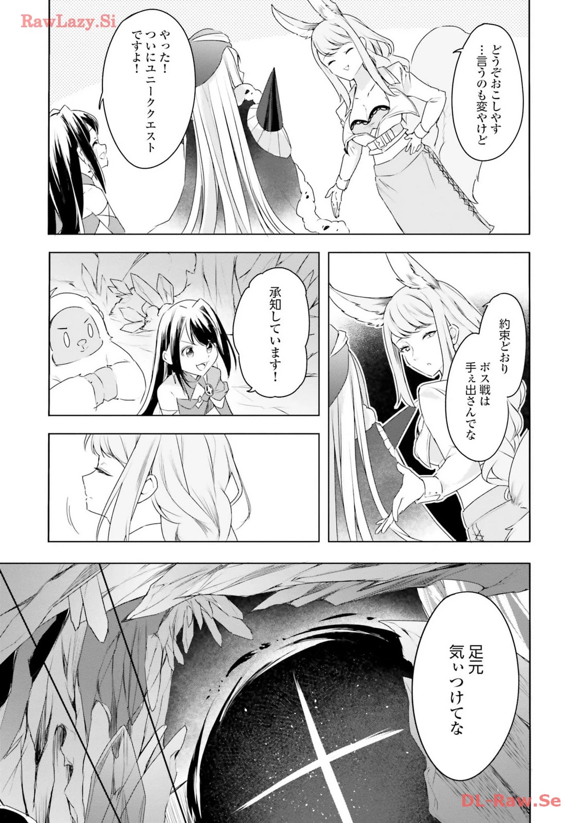 Yet They Call Her The Last Boss お前のような初心者がいるか！ 不遇職『召喚師』なのにラスボスと言われているそうです 第21話 - 25