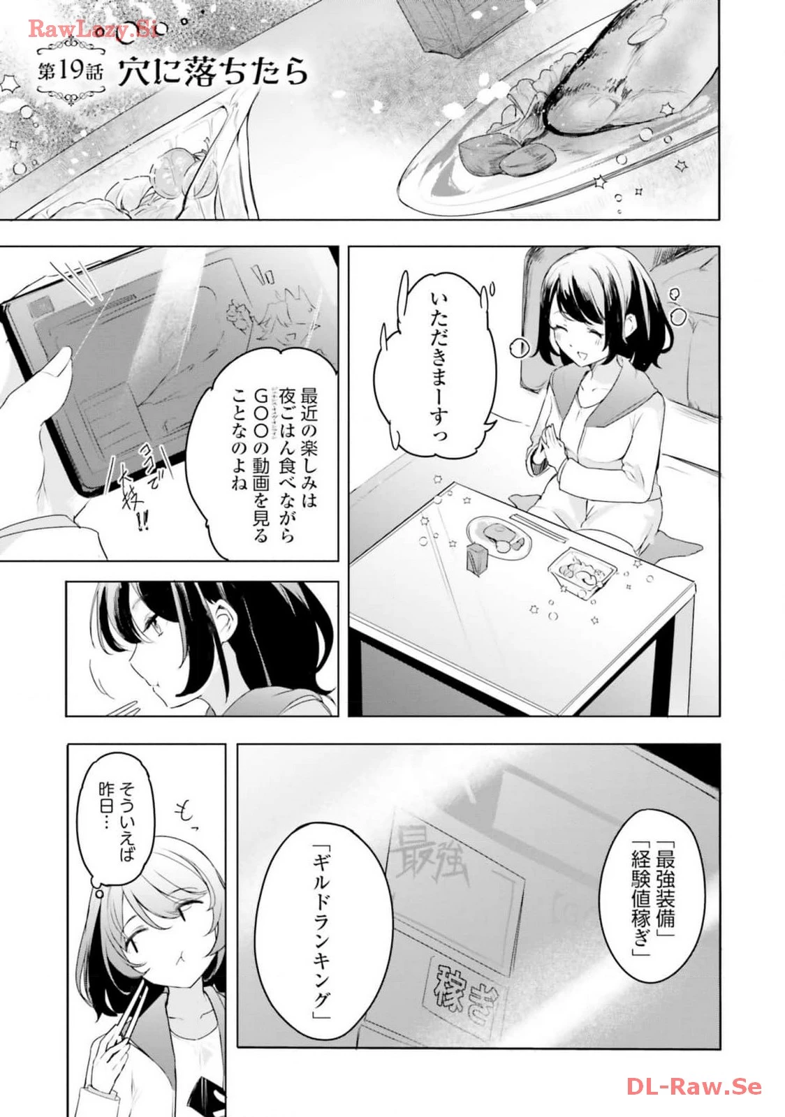 Yet They Call Her The Last Boss お前のような初心者がいるか！ 不遇職『召喚師』なのにラスボスと言われているそうです 第19話 - 1