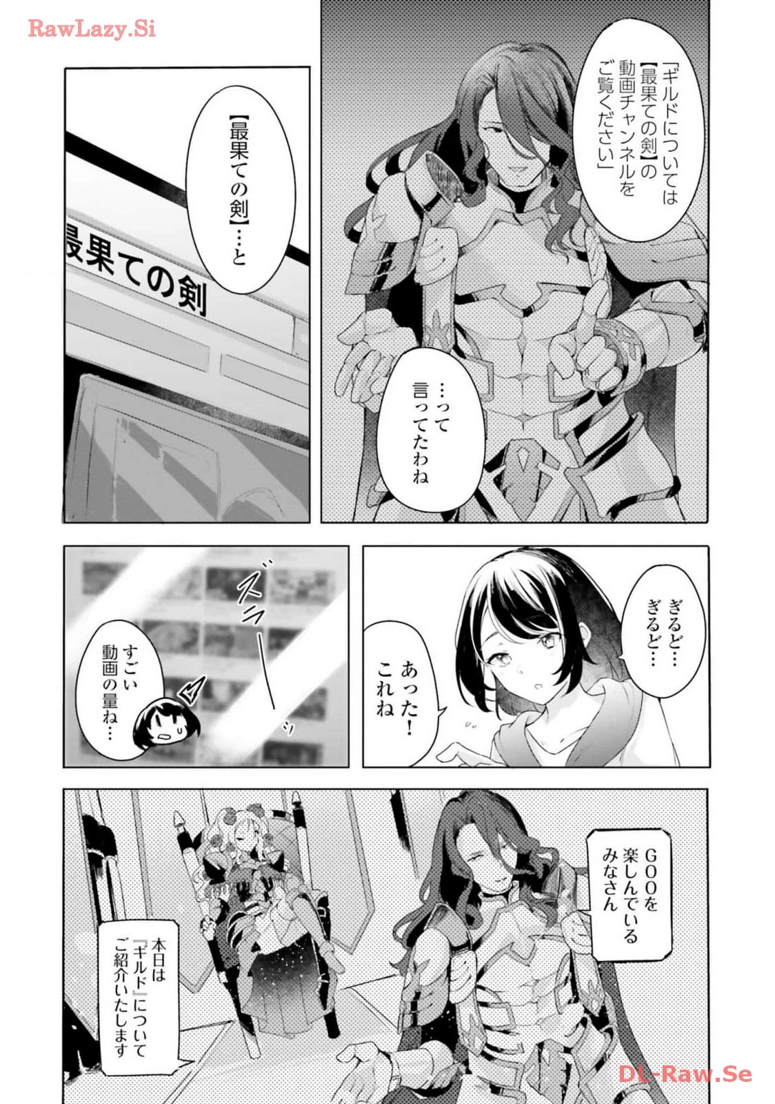 Yet They Call Her The Last Boss お前のような初心者がいるか！ 不遇職『召喚師』なのにラスボスと言われているそうです 第19話 - 2