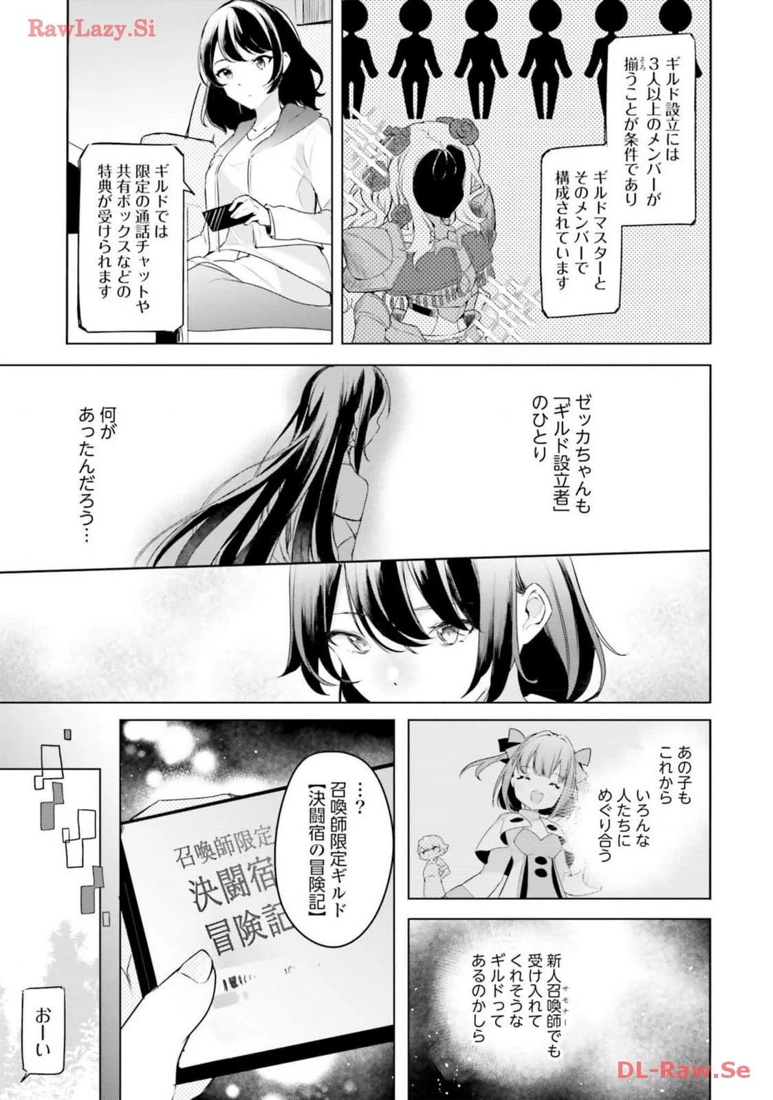 Yet They Call Her The Last Boss お前のような初心者がいるか！ 不遇職『召喚師』なのにラスボスと言われているそうです 第19話 - 3