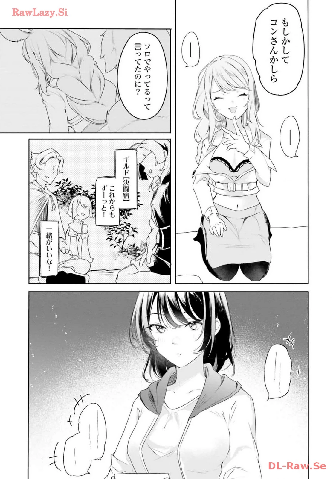 Yet They Call Her The Last Boss お前のような初心者がいるか！ 不遇職『召喚師』なのにラスボスと言われているそうです 第19話 - 5