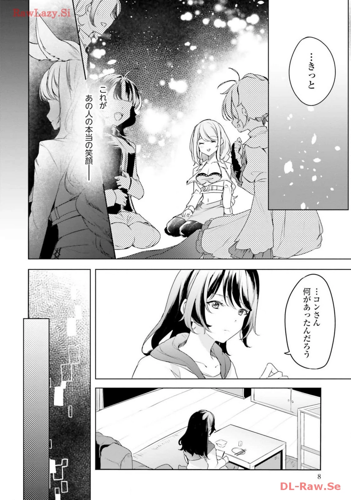 Yet They Call Her The Last Boss お前のような初心者がいるか！ 不遇職『召喚師』なのにラスボスと言われているそうです 第19話 - 6