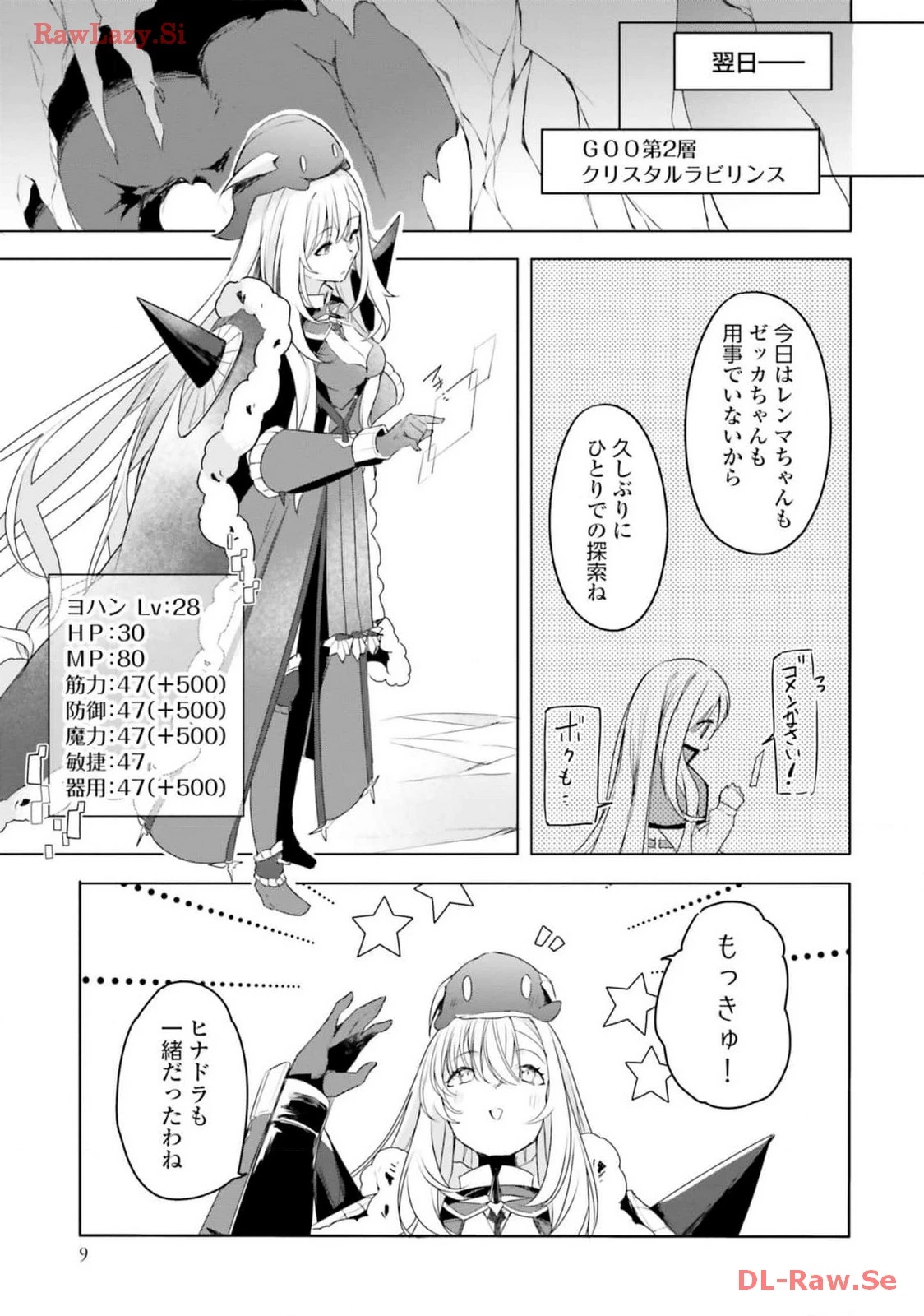 Yet They Call Her The Last Boss お前のような初心者がいるか！ 不遇職『召喚師』なのにラスボスと言われているそうです 第19話 - 7