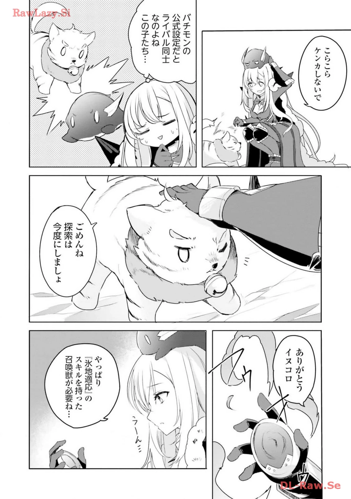 Yet They Call Her The Last Boss お前のような初心者がいるか！ 不遇職『召喚師』なのにラスボスと言われているそうです 第19話 - 10