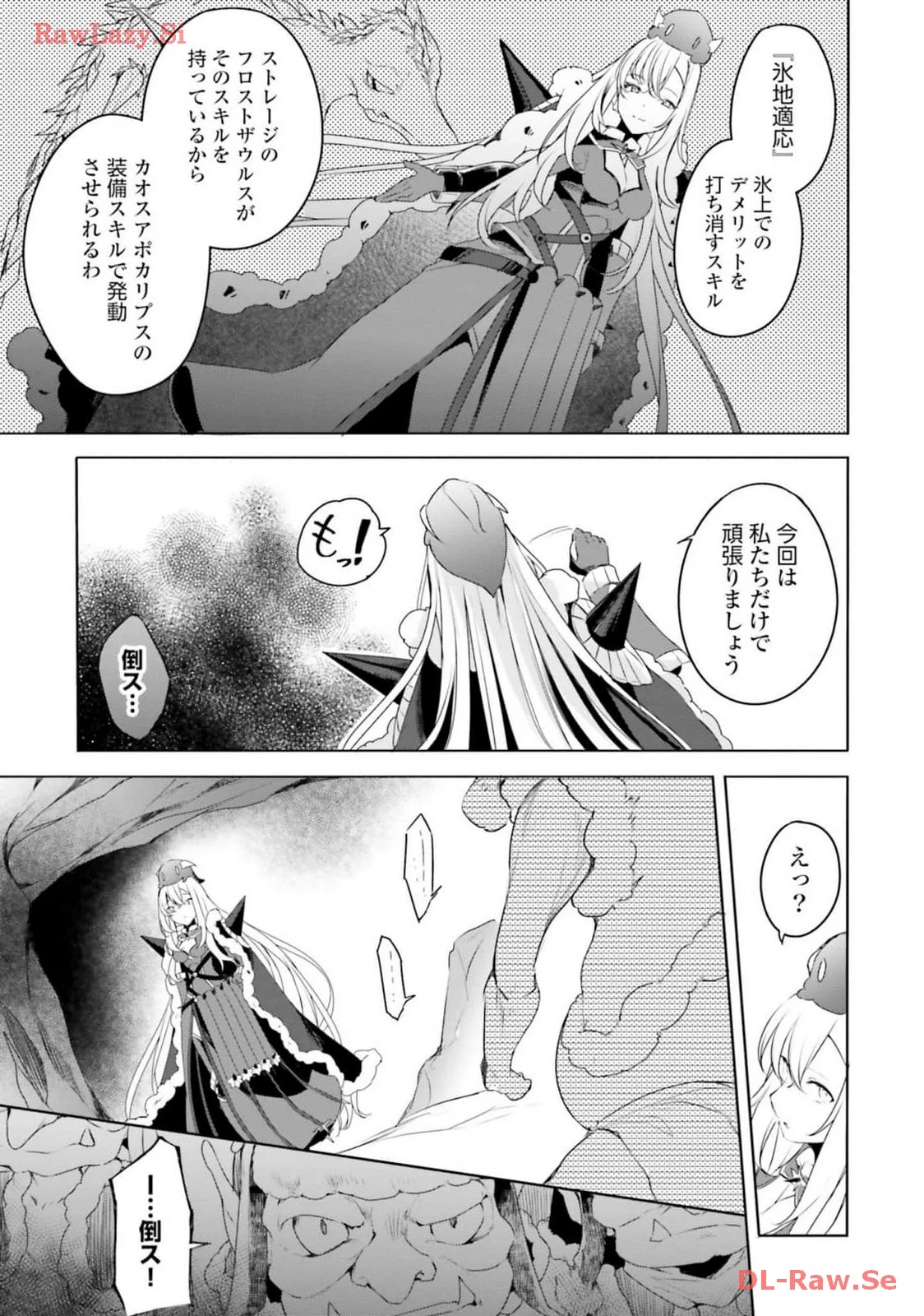 Yet They Call Her The Last Boss お前のような初心者がいるか！ 不遇職『召喚師』なのにラスボスと言われているそうです 第19話 - 11