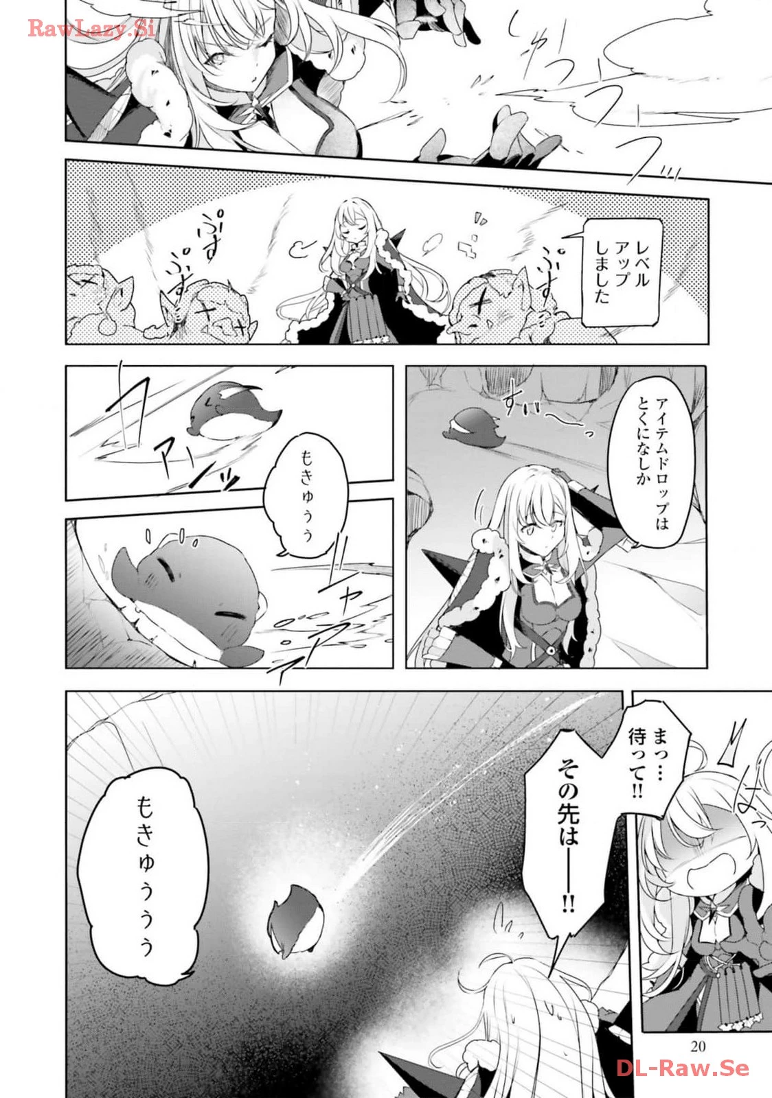 Yet They Call Her The Last Boss お前のような初心者がいるか！ 不遇職『召喚師』なのにラスボスと言われているそうです 第19話 - 18