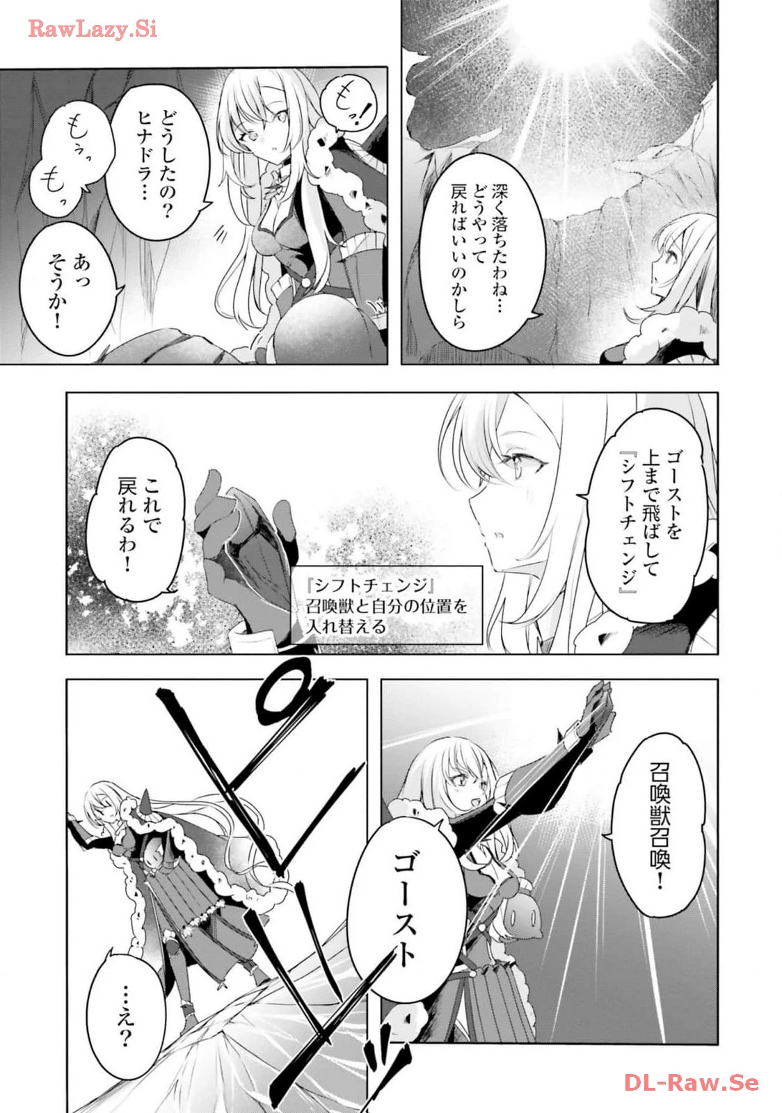 Yet They Call Her The Last Boss お前のような初心者がいるか！ 不遇職『召喚師』なのにラスボスと言われているそうです 第19話 - 21