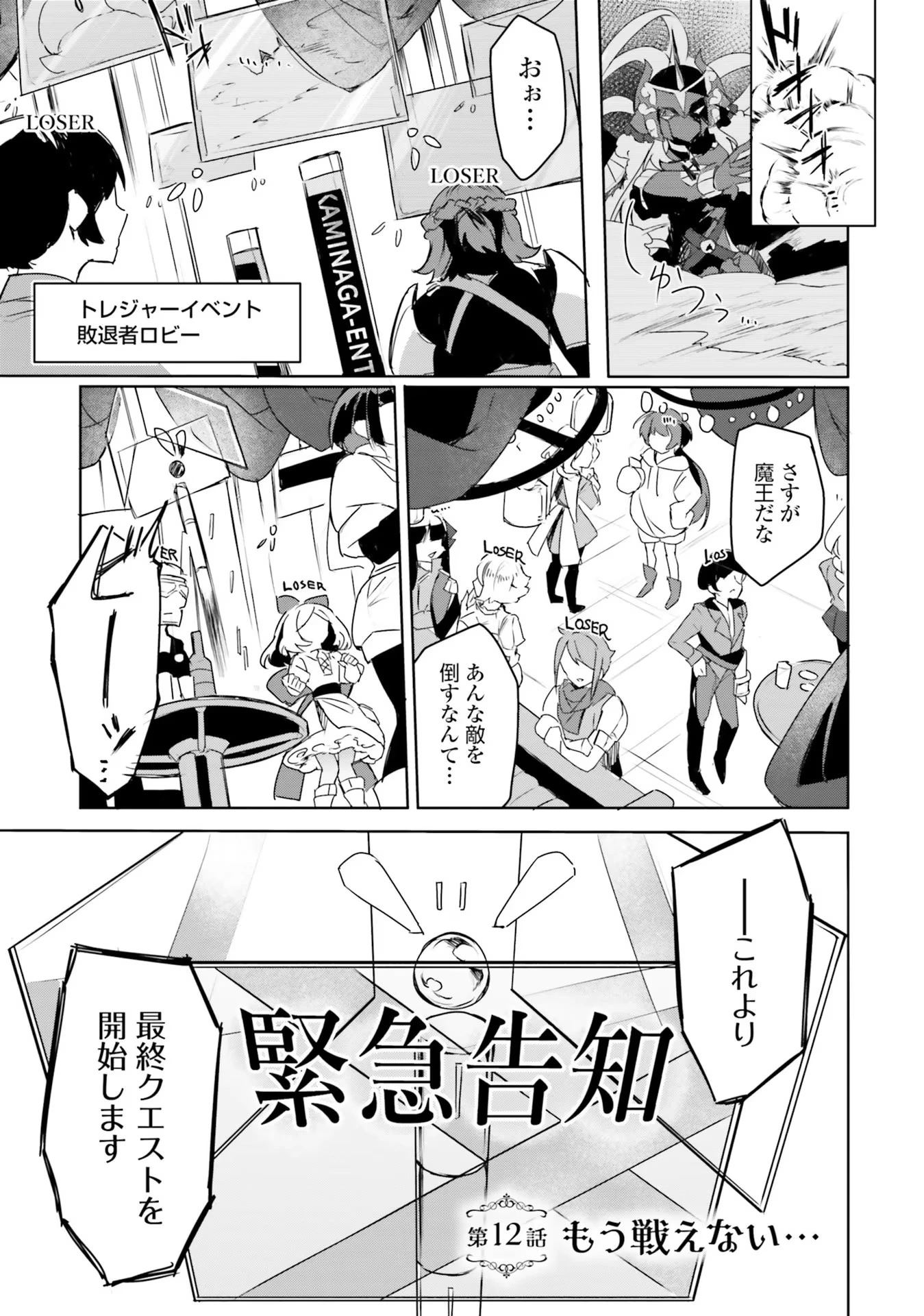 Yet They Call Her The Last Boss お前のような初心者がいるか！ 不遇職『召喚師』なのにラスボスと言われているそうです 第12話 - 1