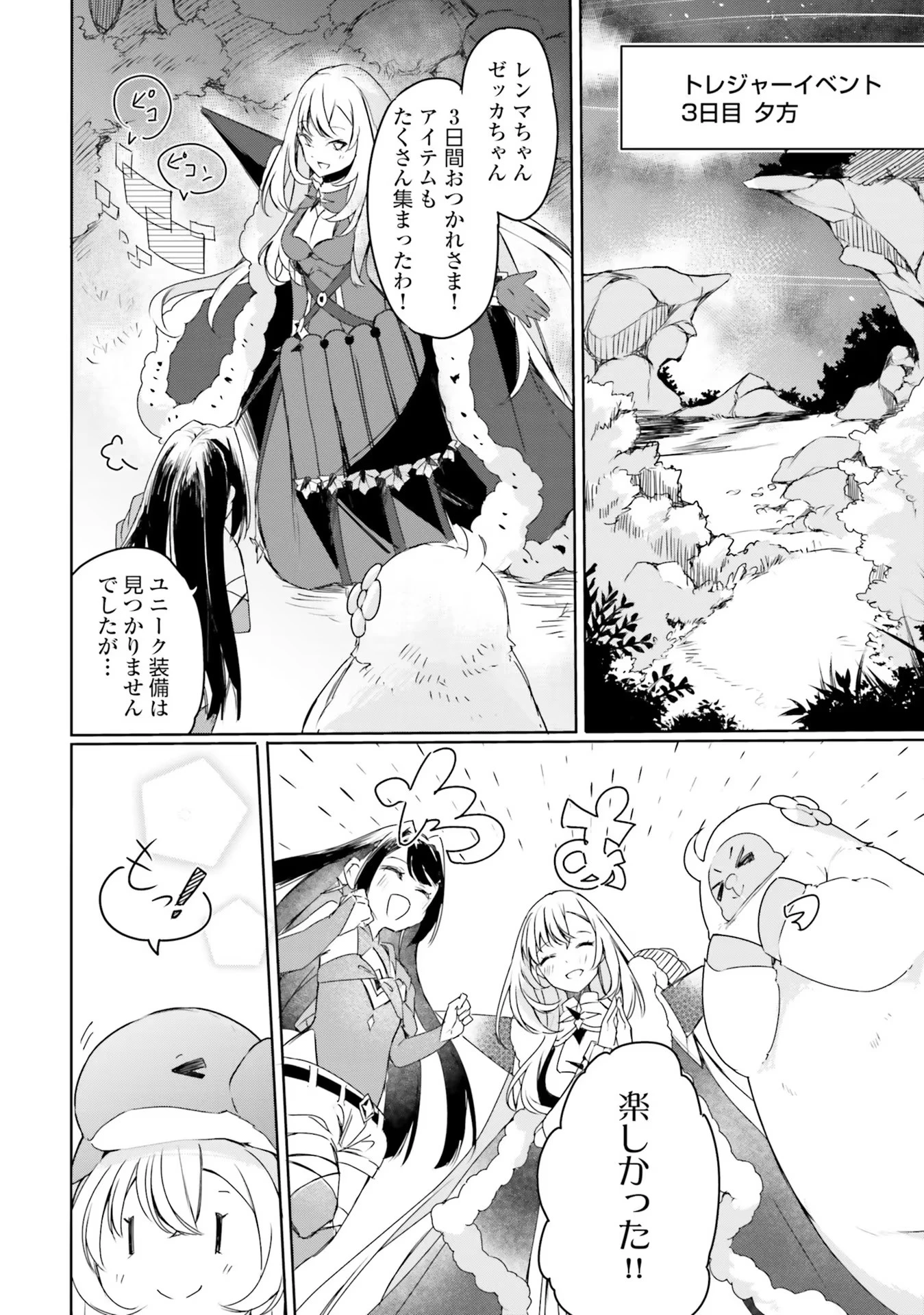 Yet They Call Her The Last Boss お前のような初心者がいるか！ 不遇職『召喚師』なのにラスボスと言われているそうです 第12話 - 2